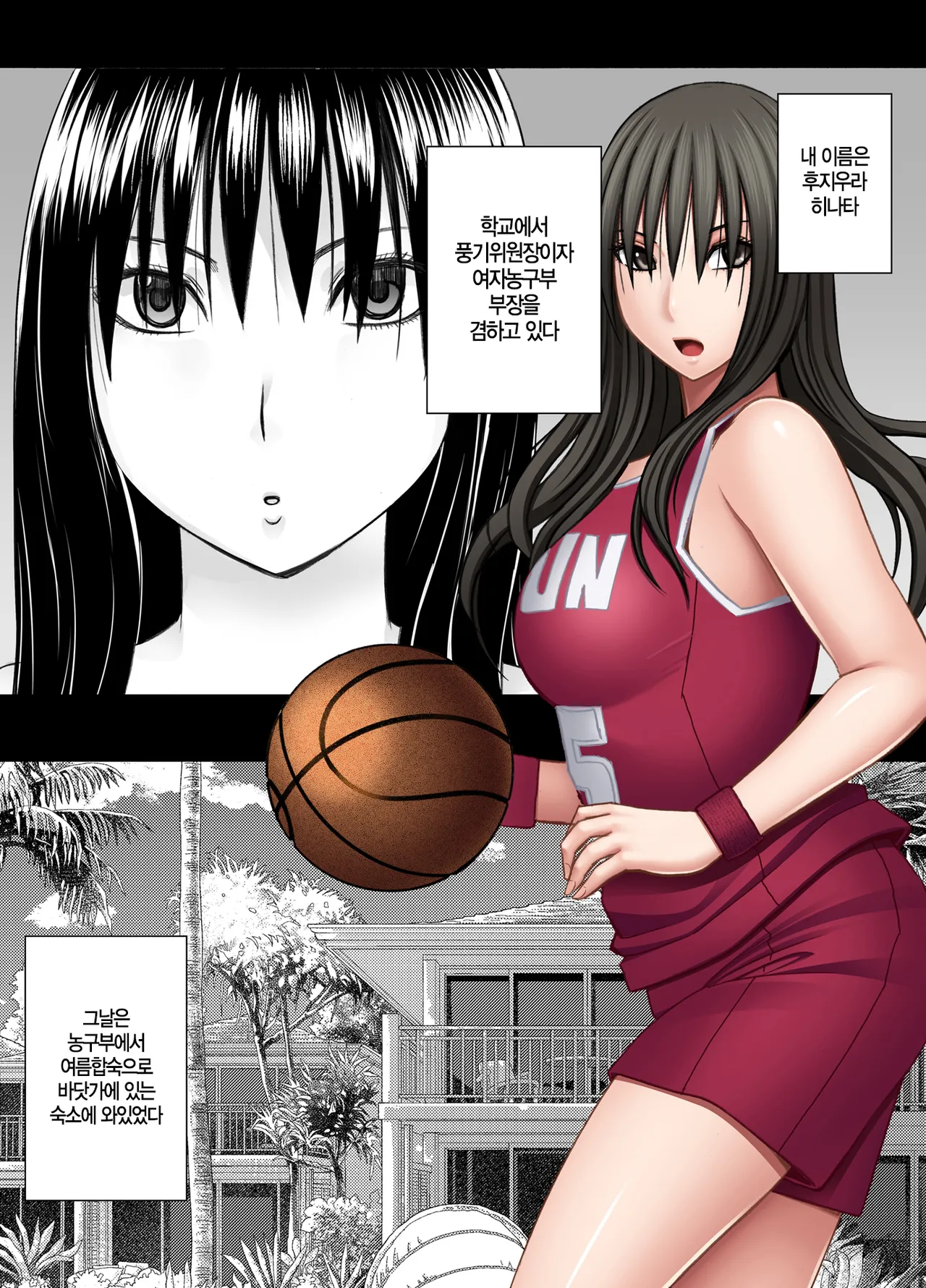 Basuke-bu no OG Tachi ni Moteasobareta Watashi | 농구부 OG들에게 장난감 취급받는 나 page 2 full