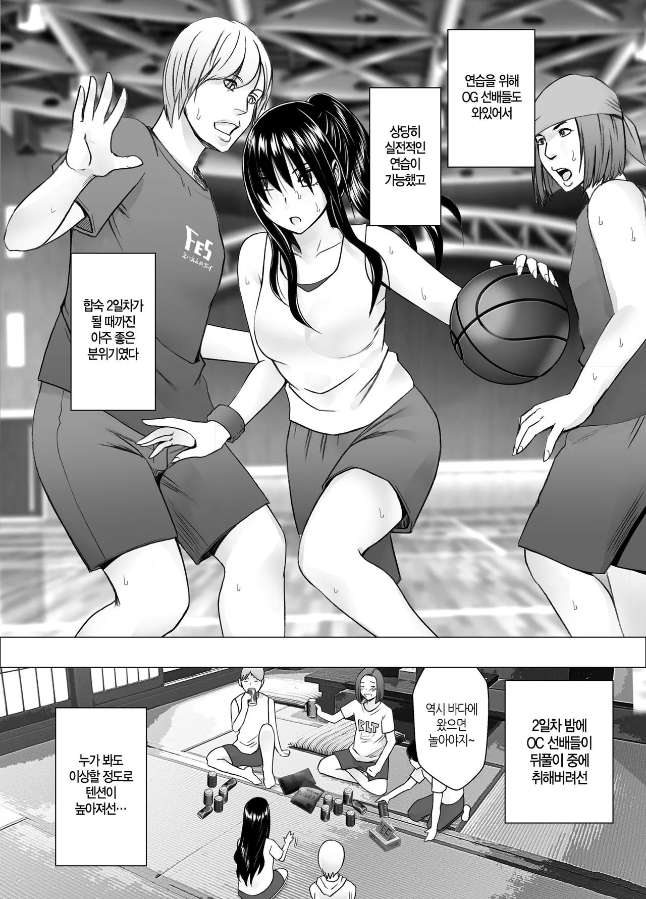 Basuke-bu no OG Tachi ni Moteasobareta Watashi | 농구부 OG들에게 장난감 취급받는 나 page 3 full