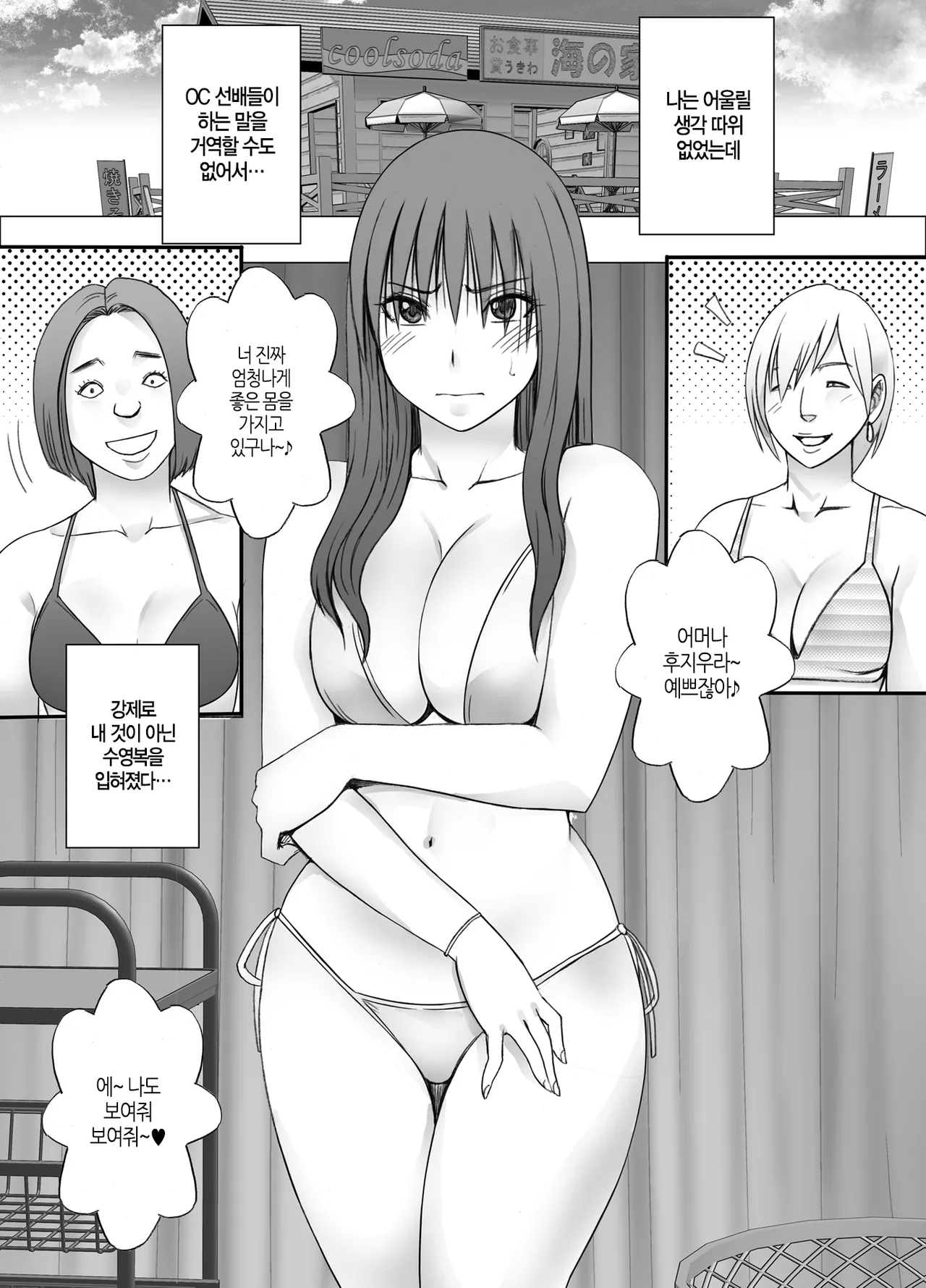 Basuke-bu no OG Tachi ni Moteasobareta Watashi | 농구부 OG들에게 장난감 취급받는 나 page 4 full