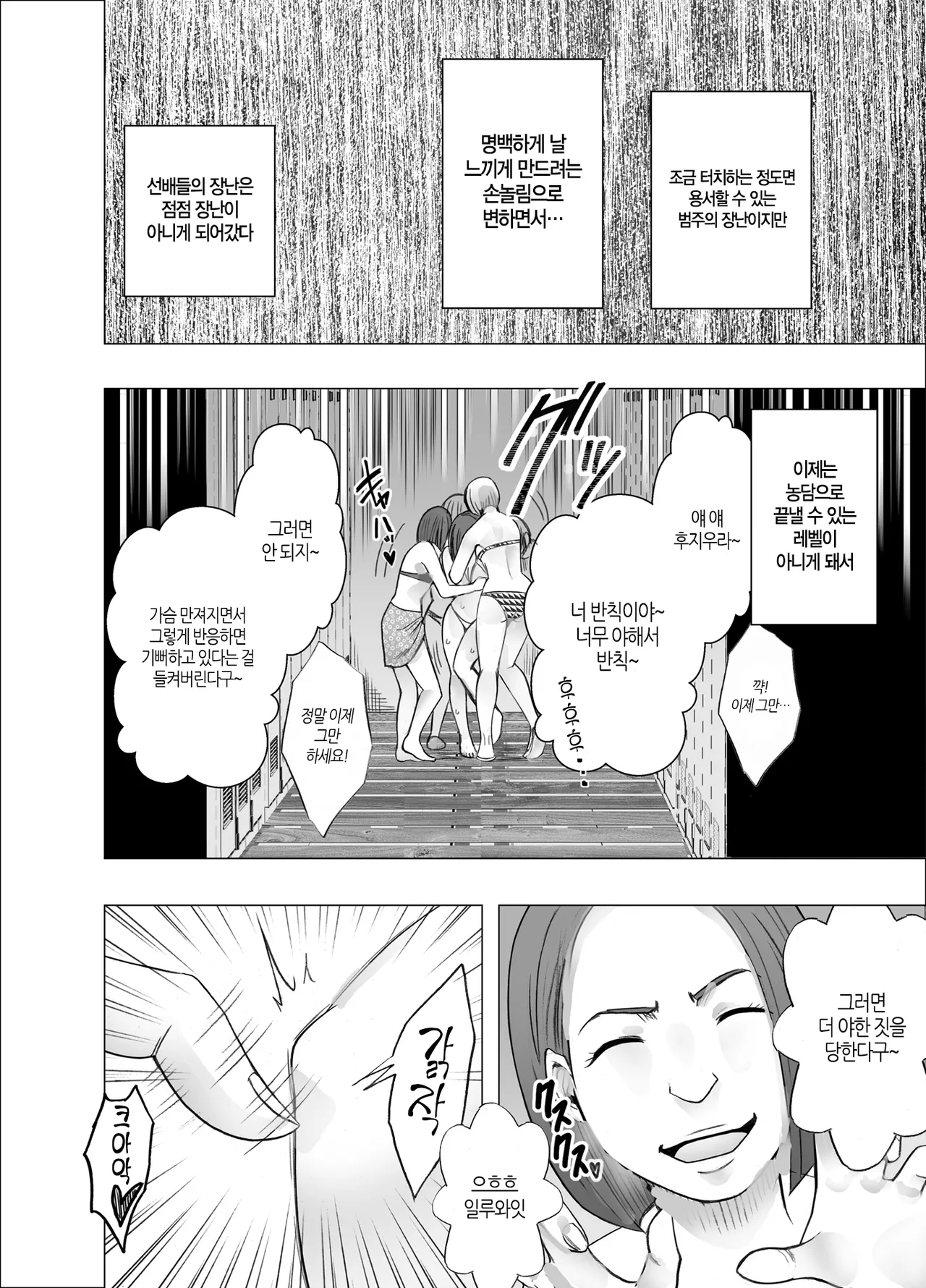 Basuke-bu no OG Tachi ni Moteasobareta Watashi | 농구부 OG들에게 장난감 취급받는 나 page 7 full