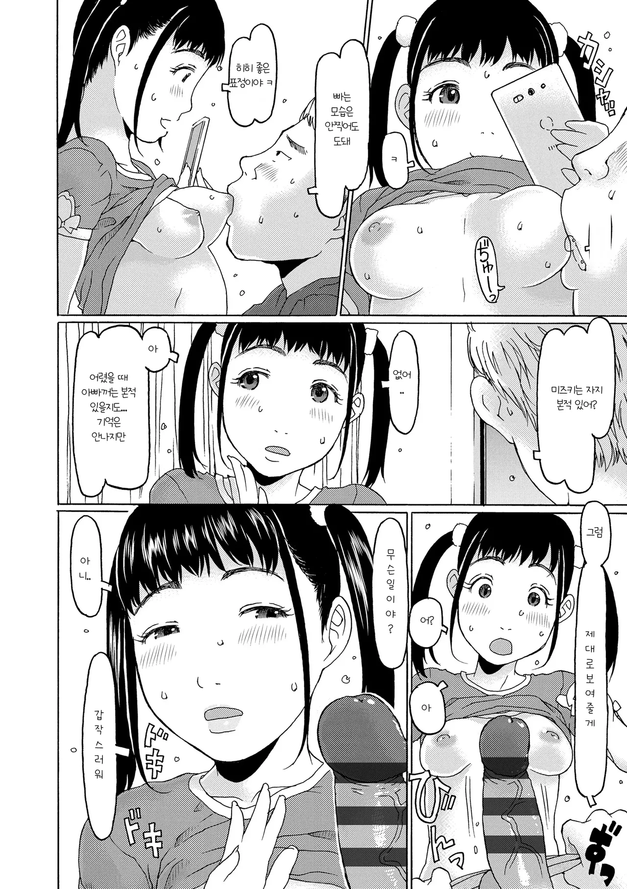 Mecha ♡REAL♡ Misechau 짜짠 먼저 보여줄게 ch2 page 10 full
