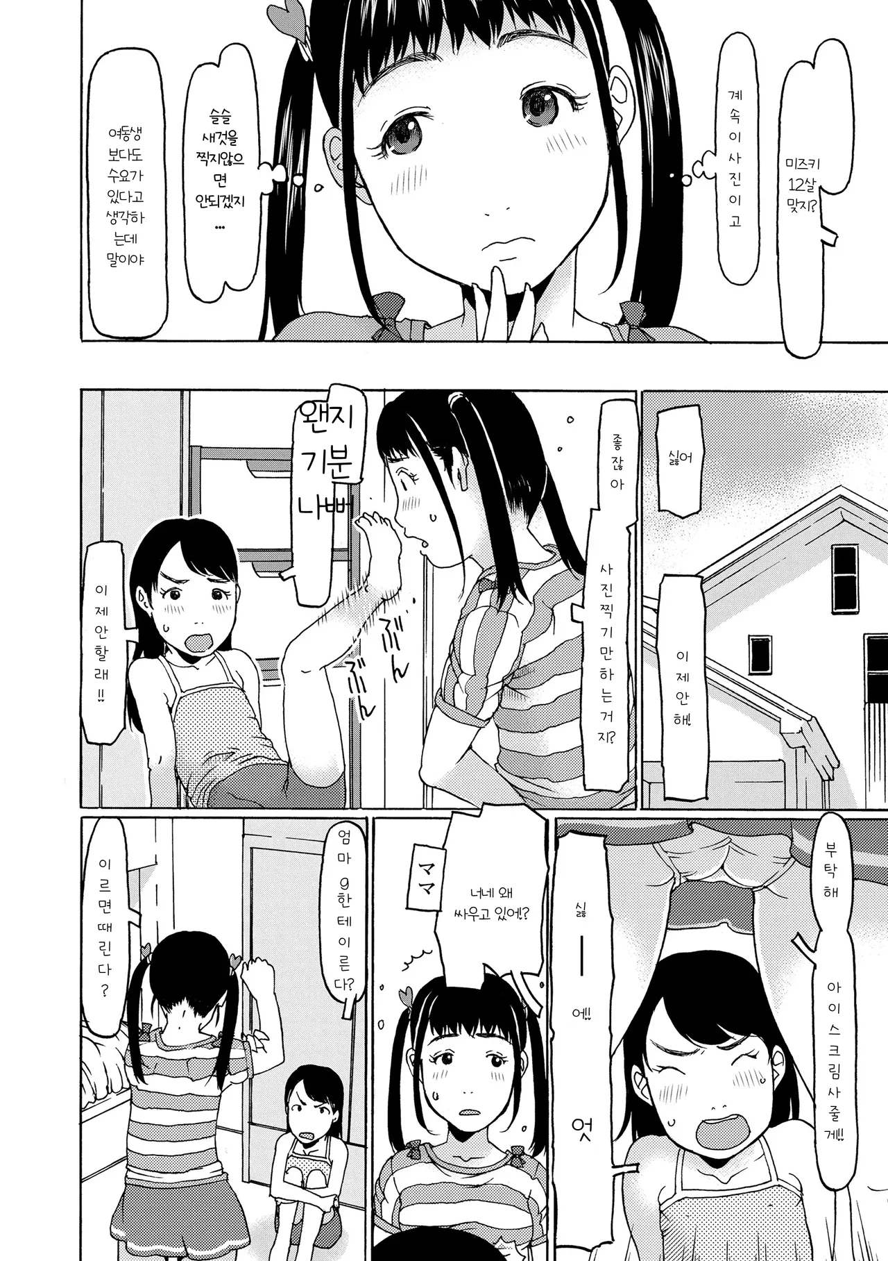 Mecha ♡REAL♡ Misechau 짜짠 먼저 보여줄게 ch2 page 2 full