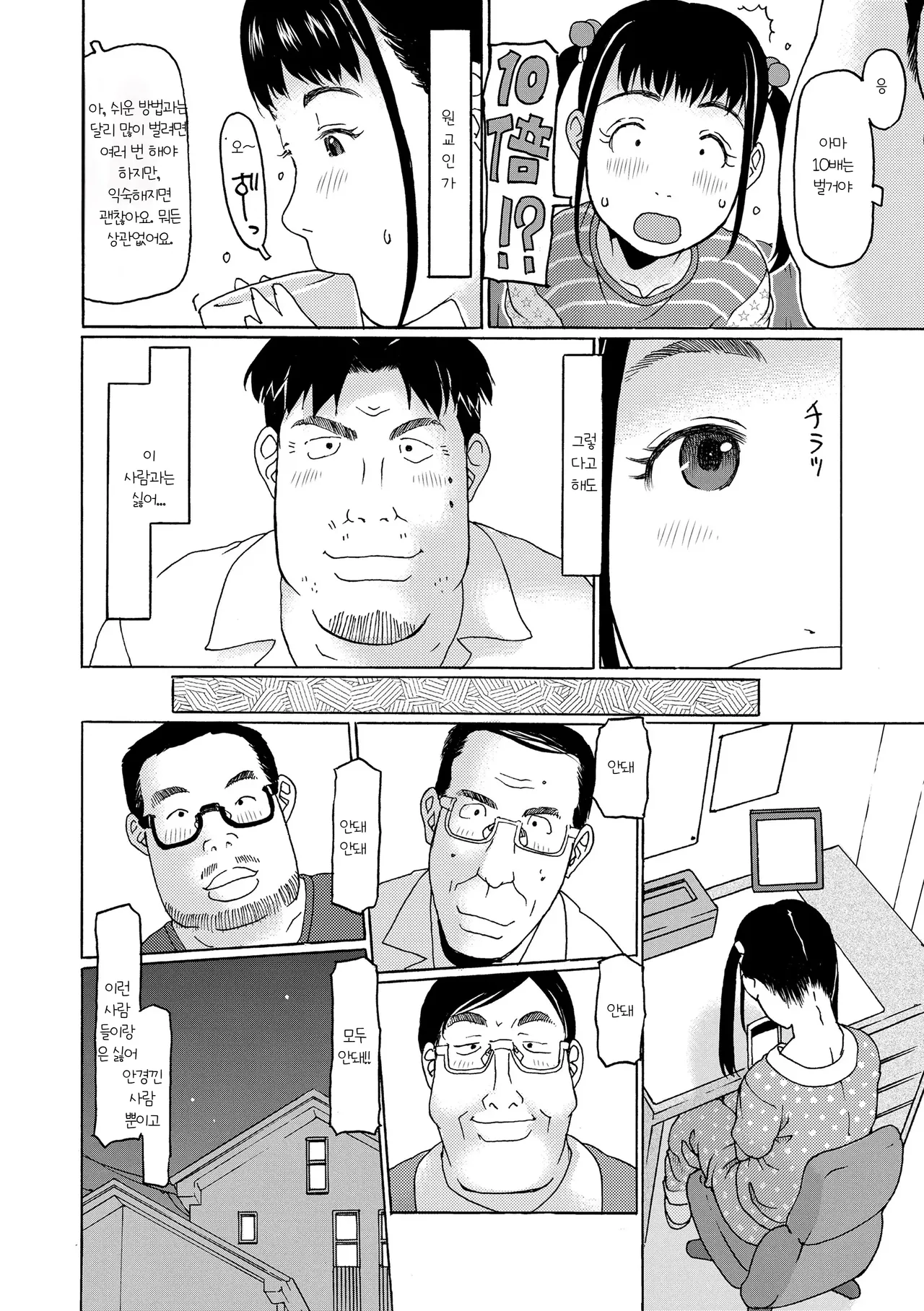 Mecha ♡REAL♡ Misechau 짜짠 먼저 보여줄게 ch2 page 4 full