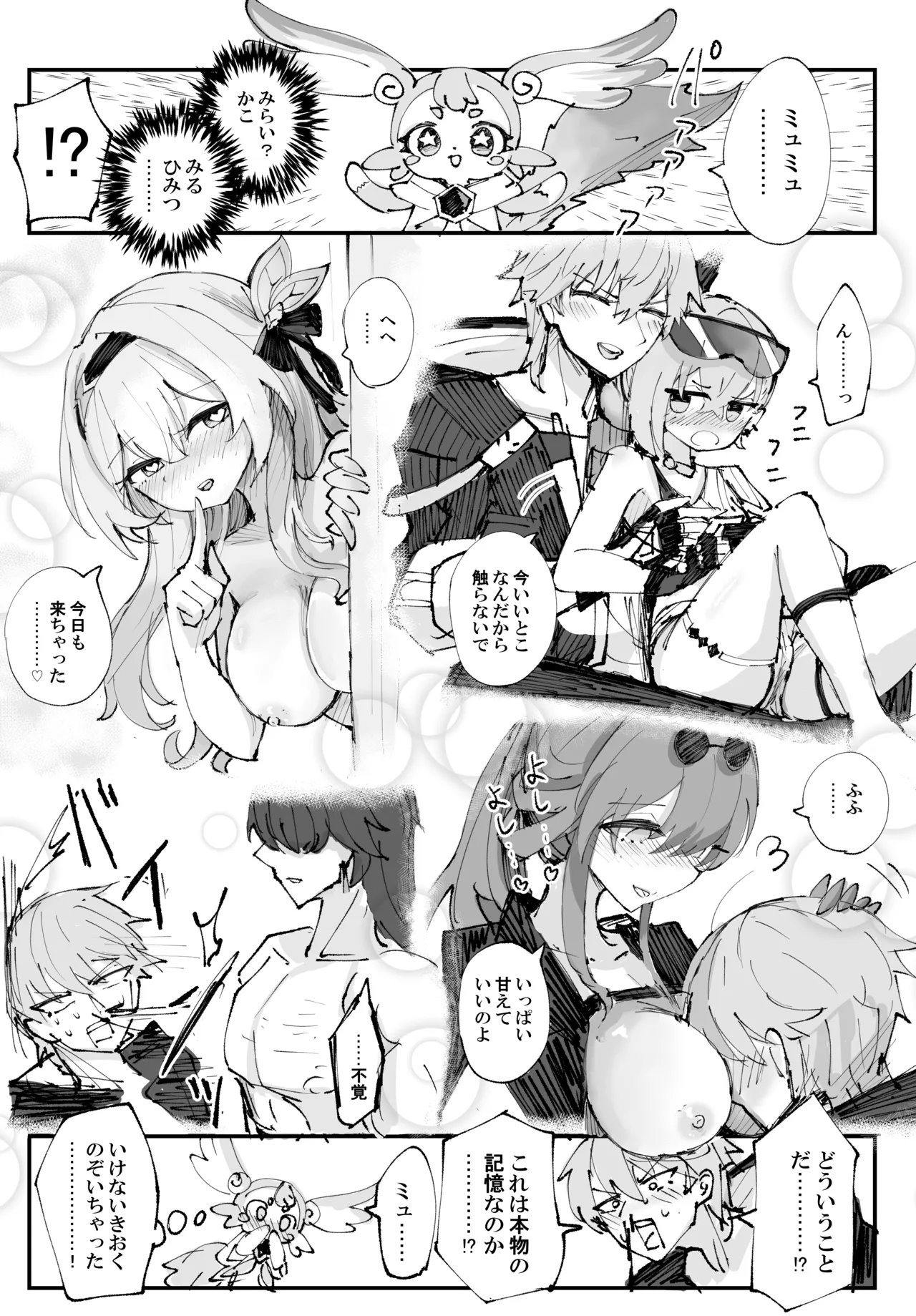 存在しない記憶 page 2 full