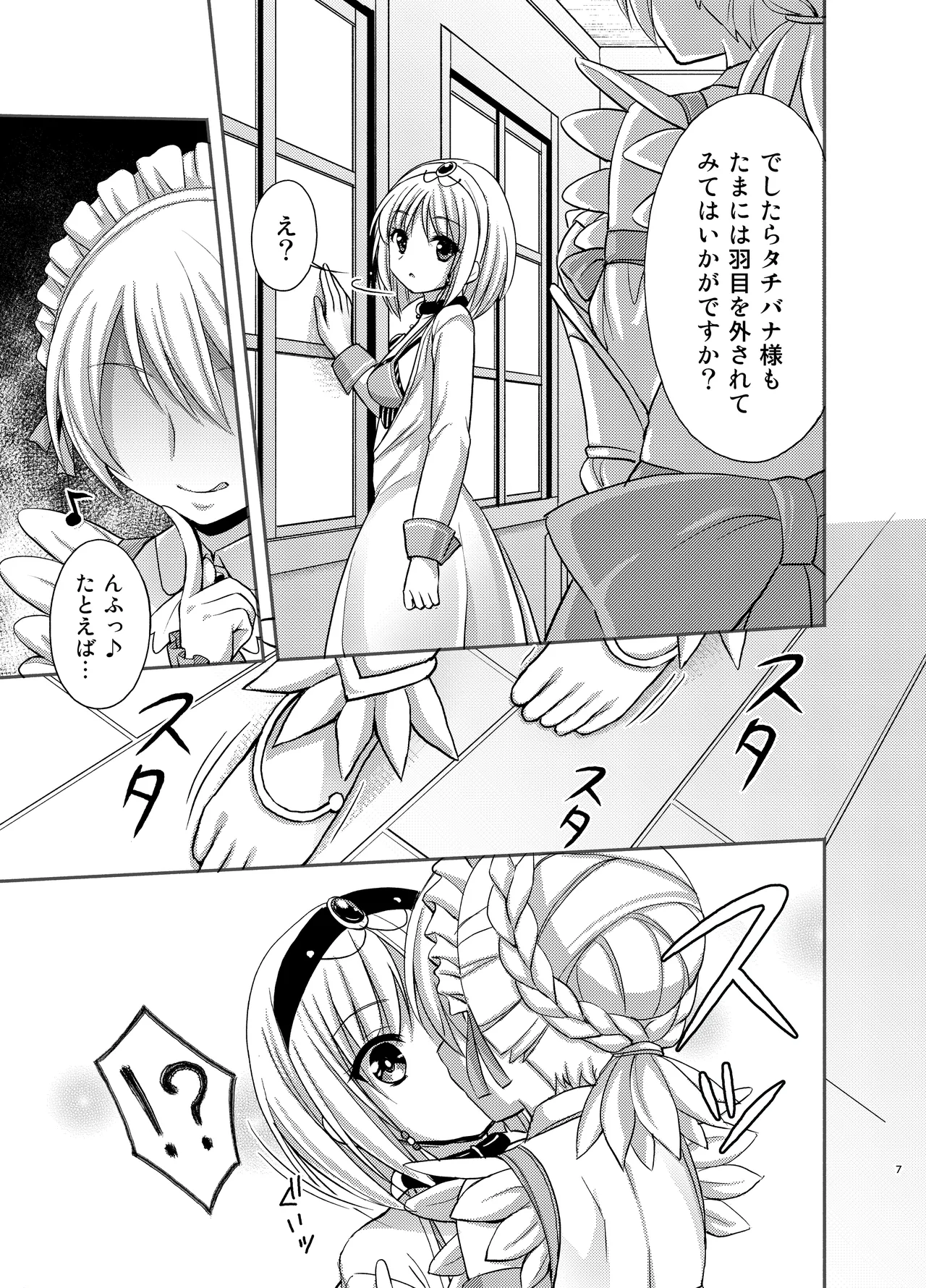 Tachibana-san to Suiren-san page 6 full