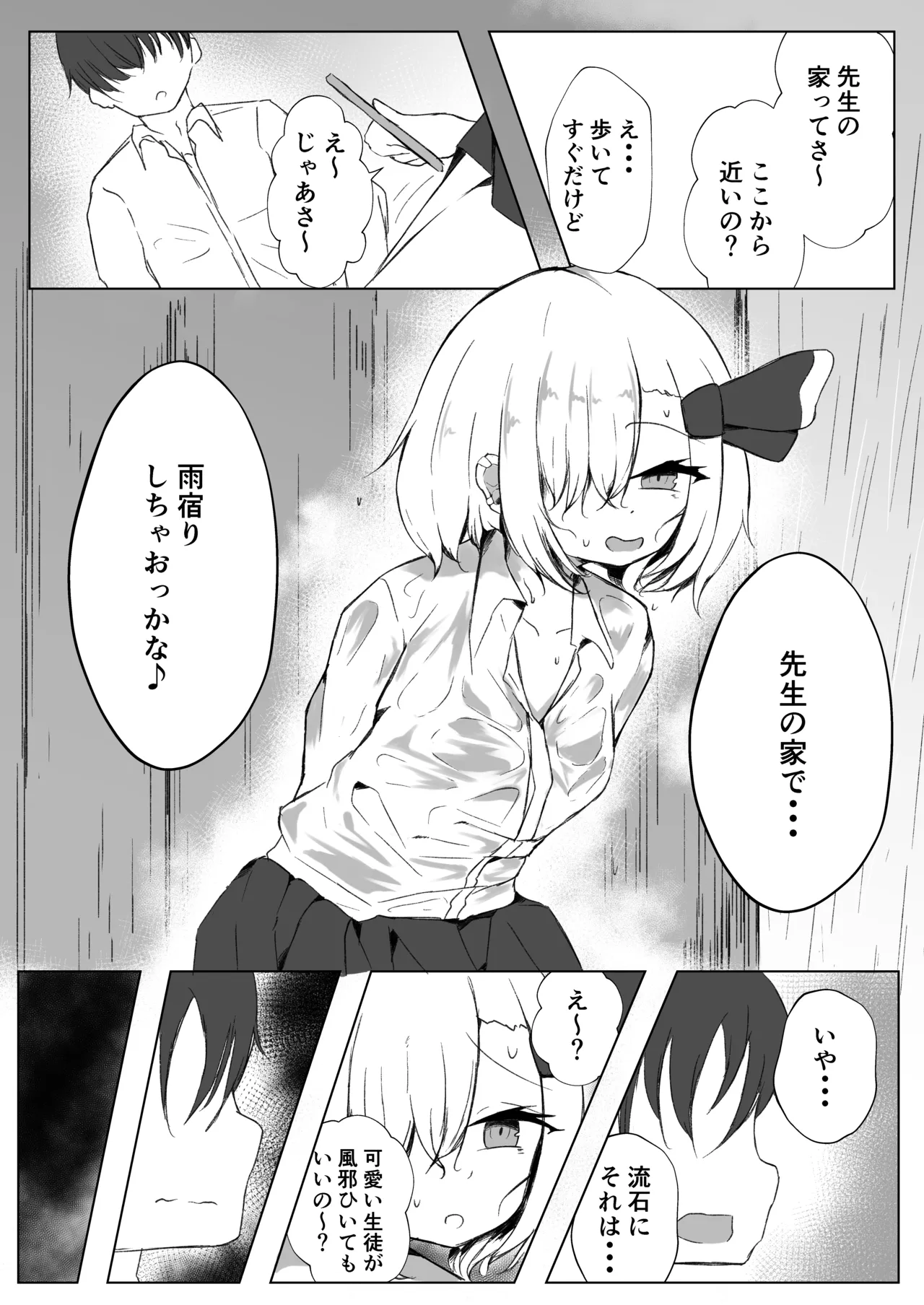 JK Rumia-chan to Amayadori page 4 full
