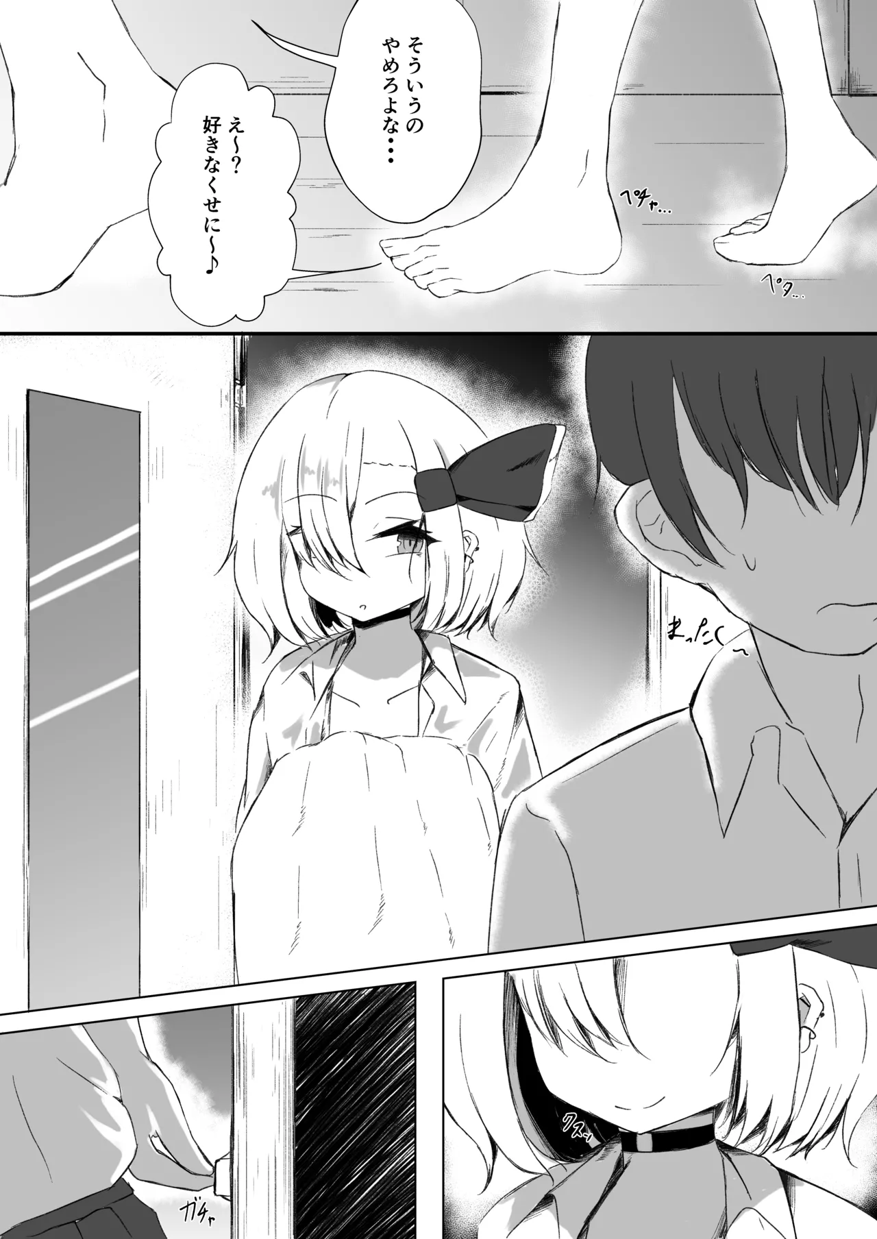 JK Rumia-chan to Amayadori page 8 full