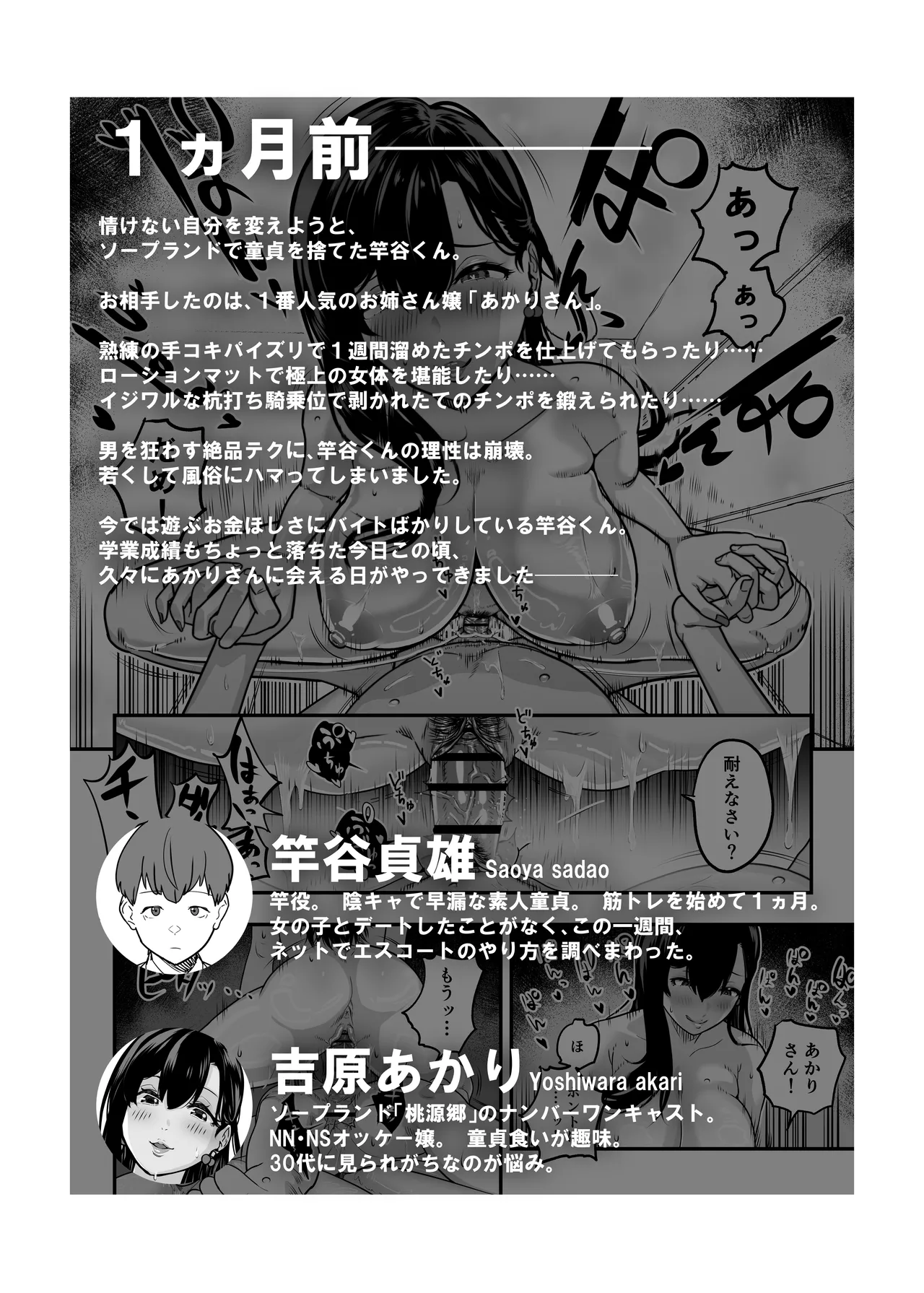 Gachikoi Fuzoku 2 -A story about a prostitute comforting an amateur virgin penis- page 2 full
