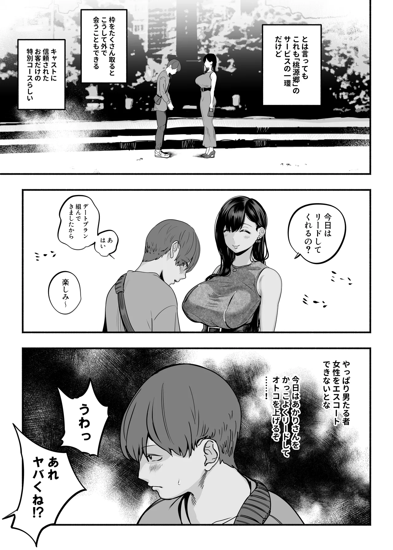 Gachikoi Fuzoku 2 -A story about a prostitute comforting an amateur virgin penis- page 4 full
