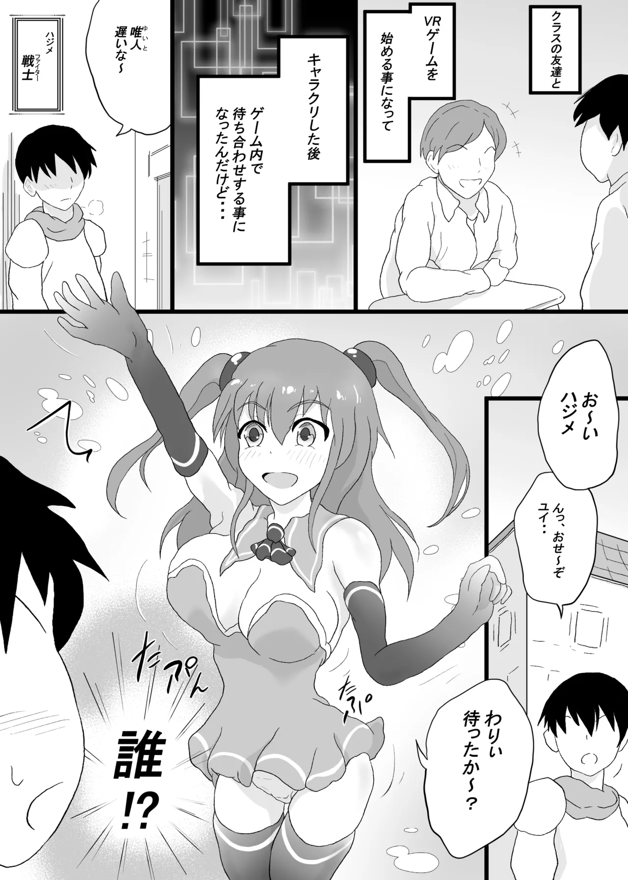 VRゲームで女キャラを選んだら2 page 3 full
