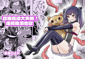 shōkan mahō dai shippai! Renzoku zetchō jigoku cover