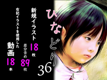 Chitai Gashuu Hinadori 36 cover