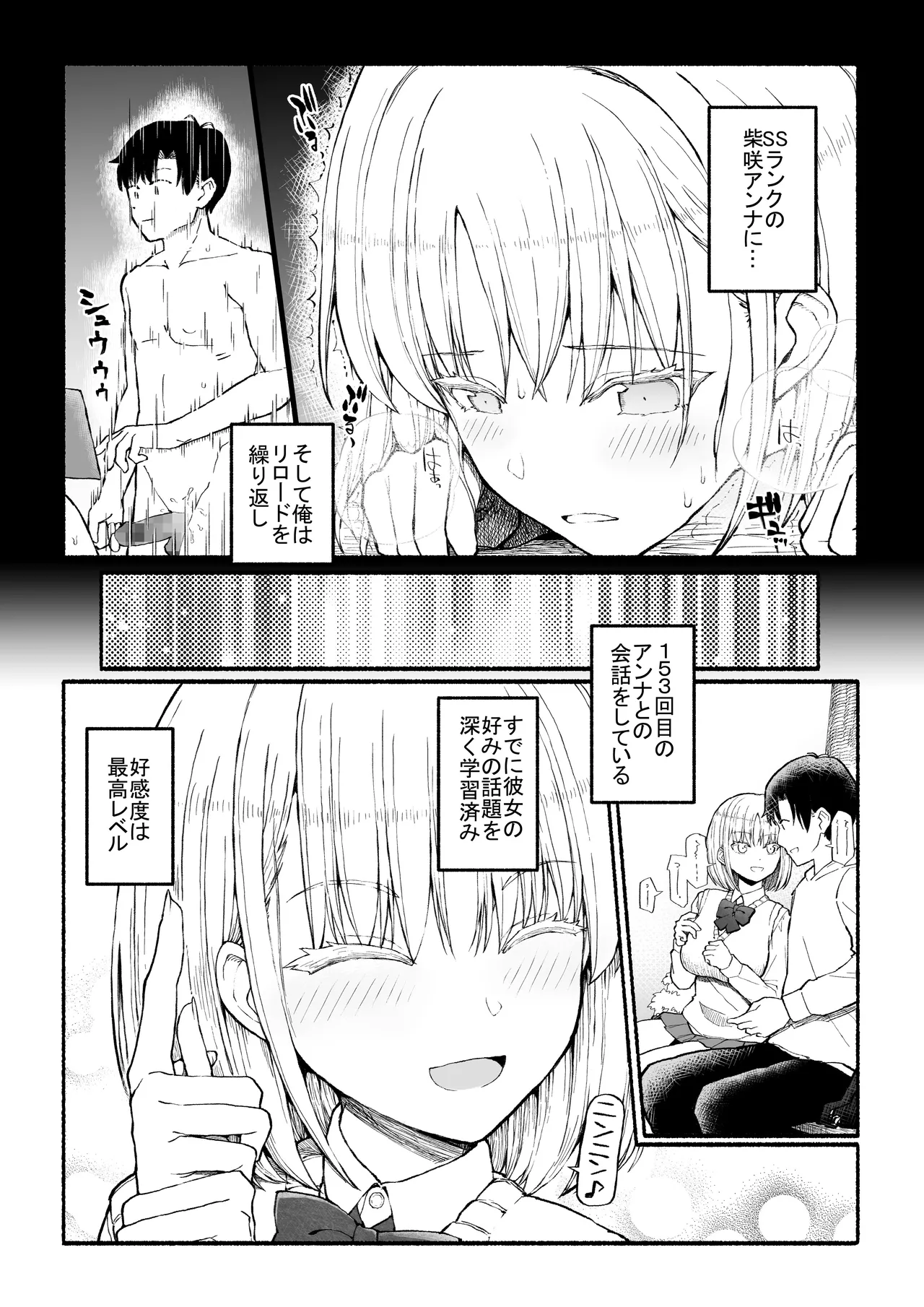 パパ活セーブデータ page 10 full