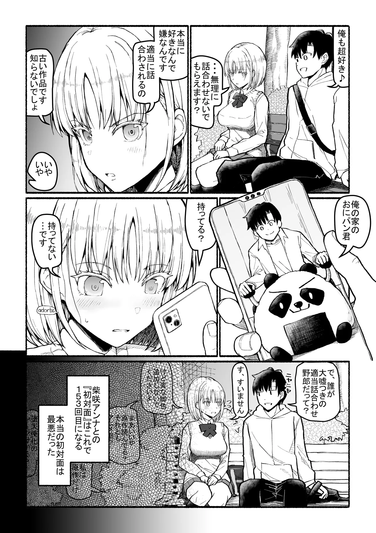 パパ活セーブデータ page 6 full