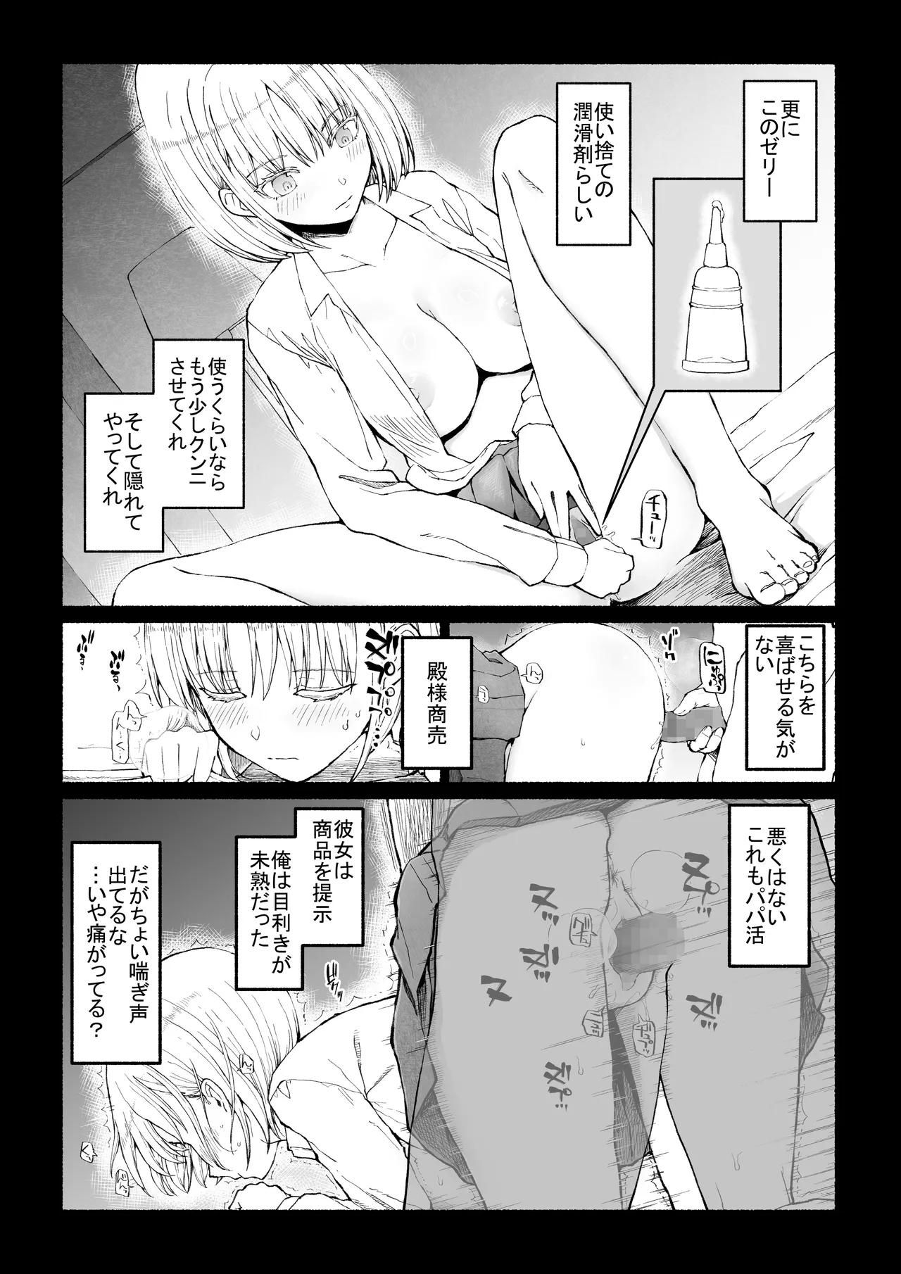 パパ活セーブデータ page 8 full