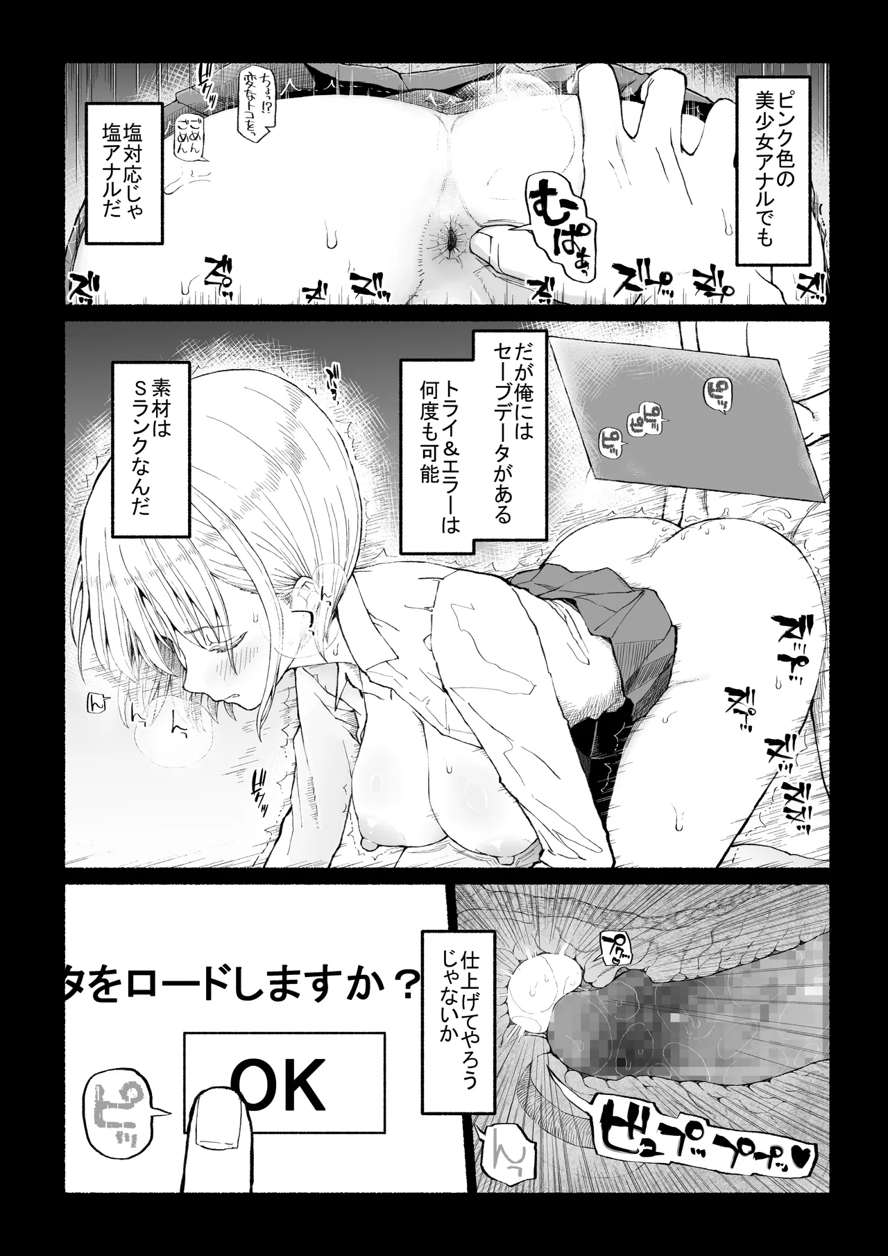 パパ活セーブデータ page 9 full