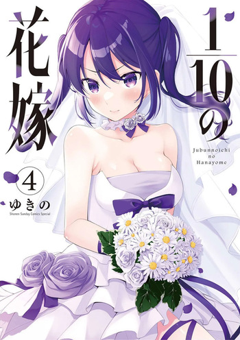 1/10 no Hanayome Volume 4 cover