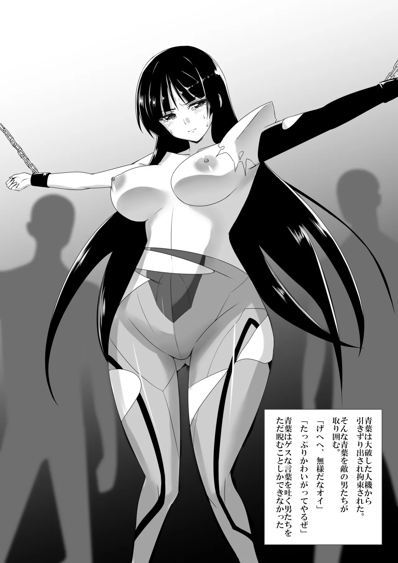 青葉の敗北 page 6 full