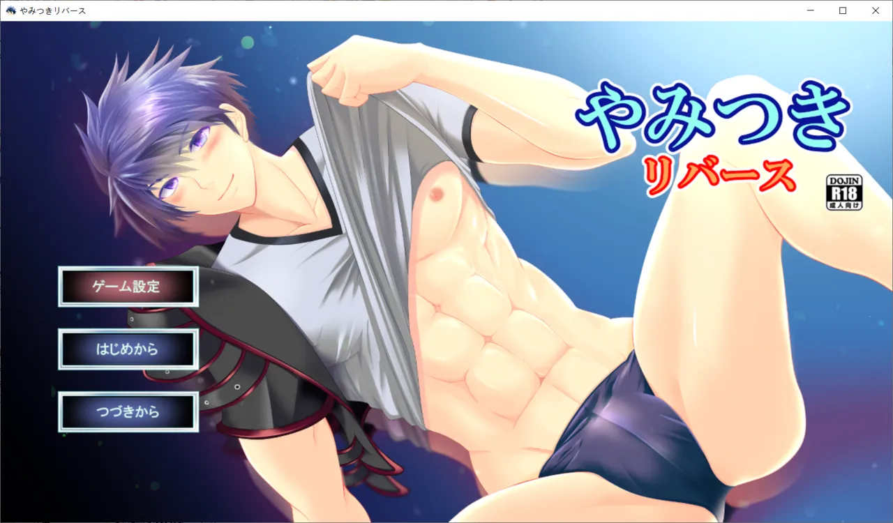 Yamitsuki ~Reverse~ page 1 full