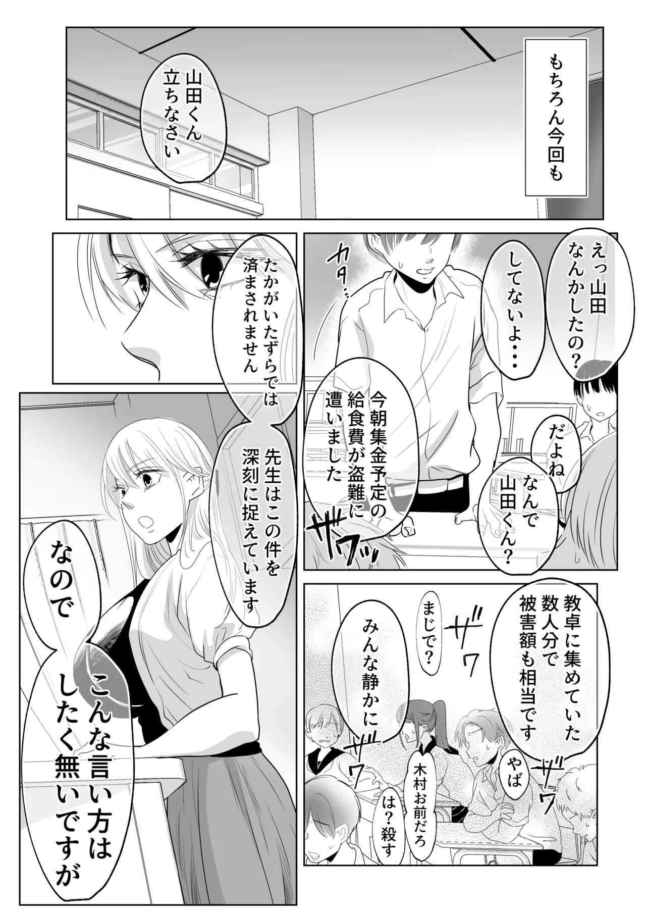 Yamada-kun, Kyuushokuhi o Nusunda Hannin o Iinasai. page 4 full