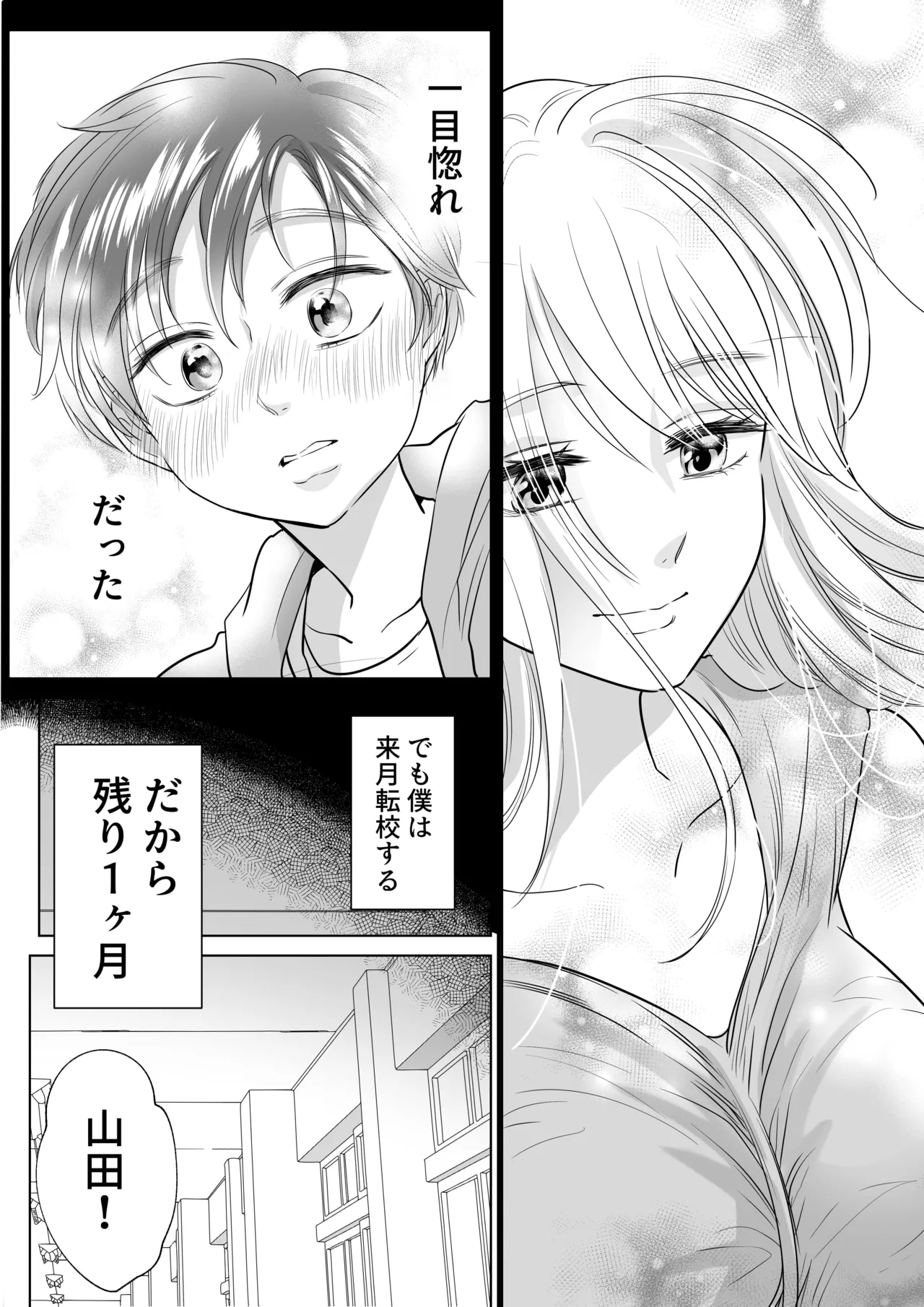 Yamada-kun, Kyuushokuhi o Nusunda Hannin o Iinasai. page 8 full