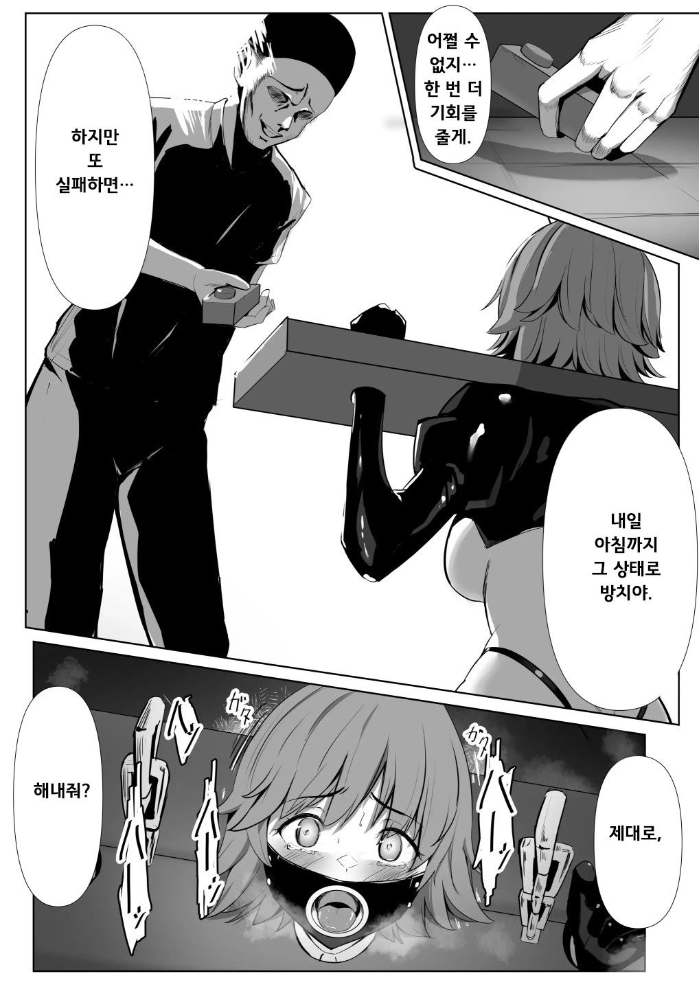 Dasshutsu Game | 아이돌 마스터 탈출 게임 1-6 page 8 full