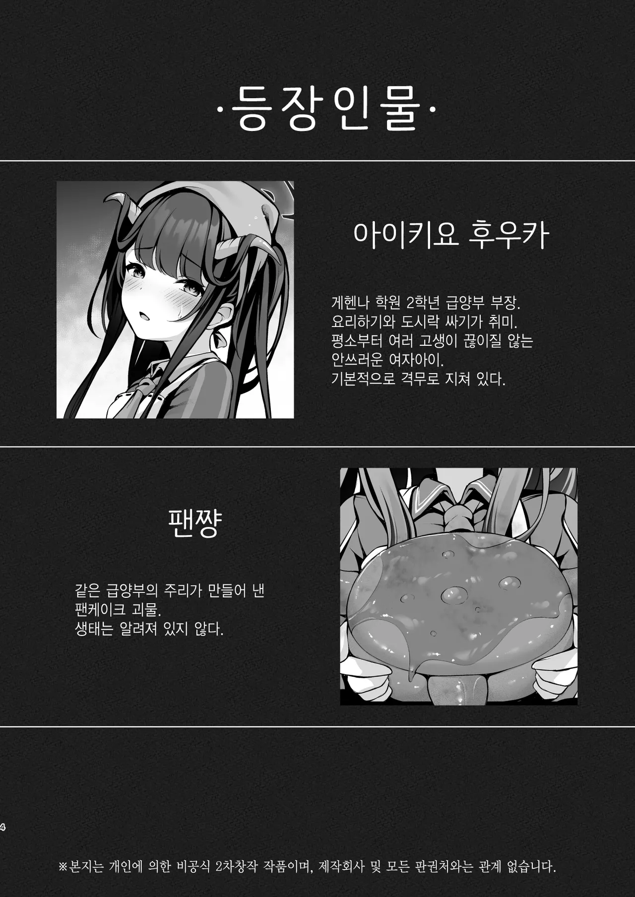 Kouhai no Pet to Nakayoku Narimashita. | 후배의 펫과 사이좋아졌습니다. page 4 full