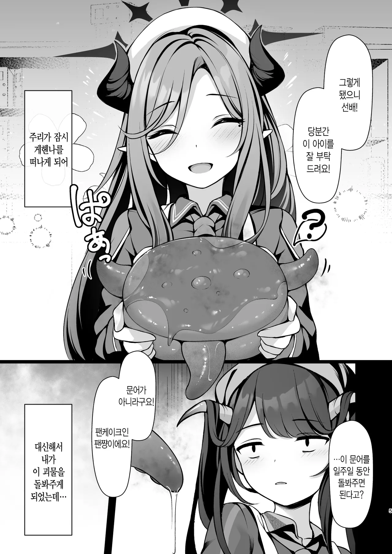 Kouhai no Pet to Nakayoku Narimashita. | 후배의 펫과 사이좋아졌습니다. page 5 full
