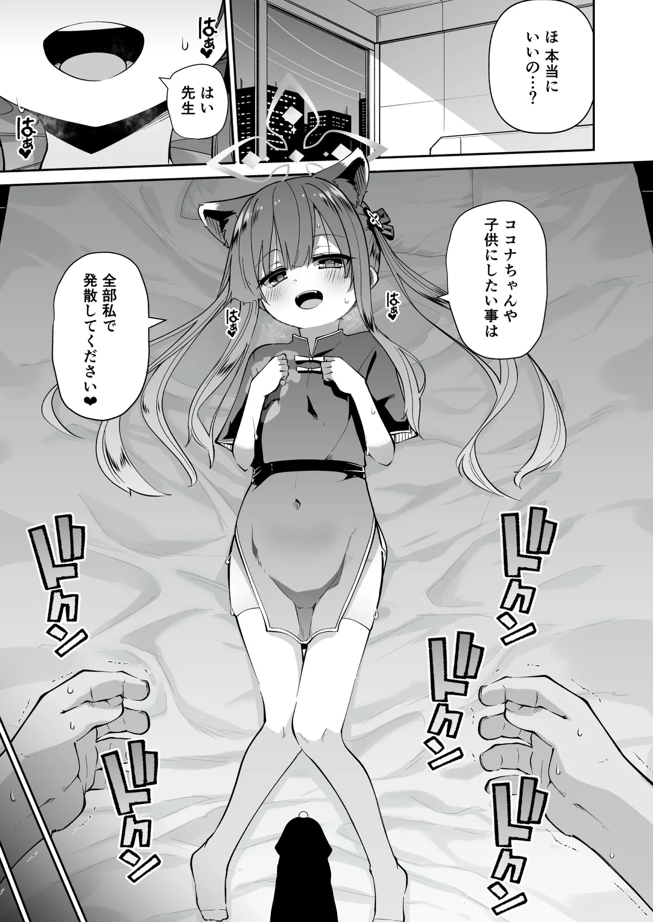 Lolicon Sensei ga Hoka no Seito ni Te o Dasanai You ni Nandemo Iu Koto o Kiite kureru Youjo Shun no Hon page 3 full