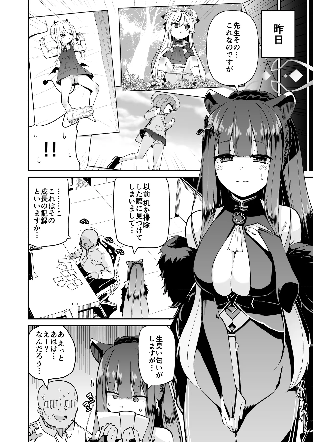 Lolicon Sensei ga Hoka no Seito ni Te o Dasanai You ni Nandemo Iu Koto o Kiite kureru Youjo Shun no Hon page 4 full