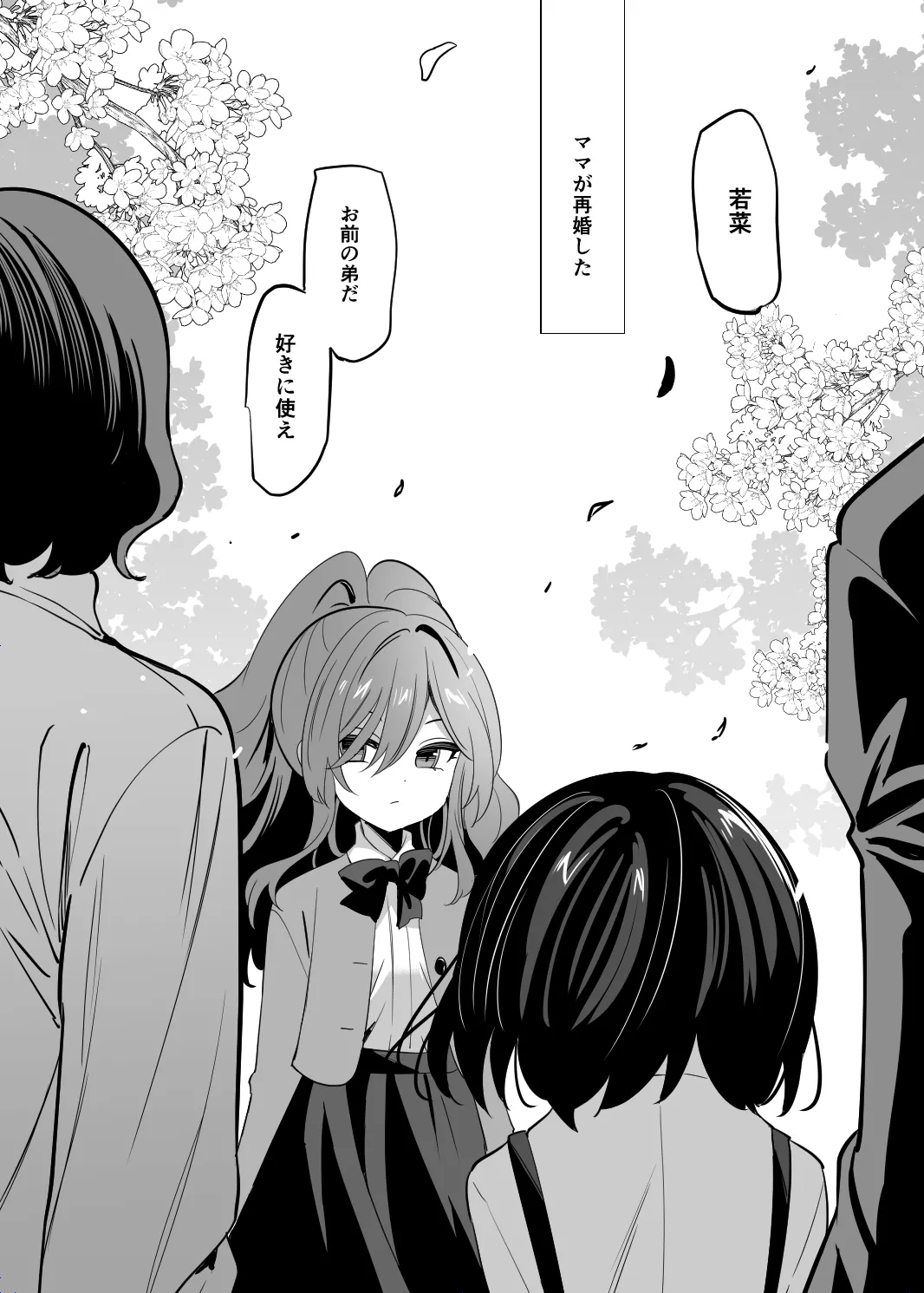 Takane no Kyoudai page 3 full