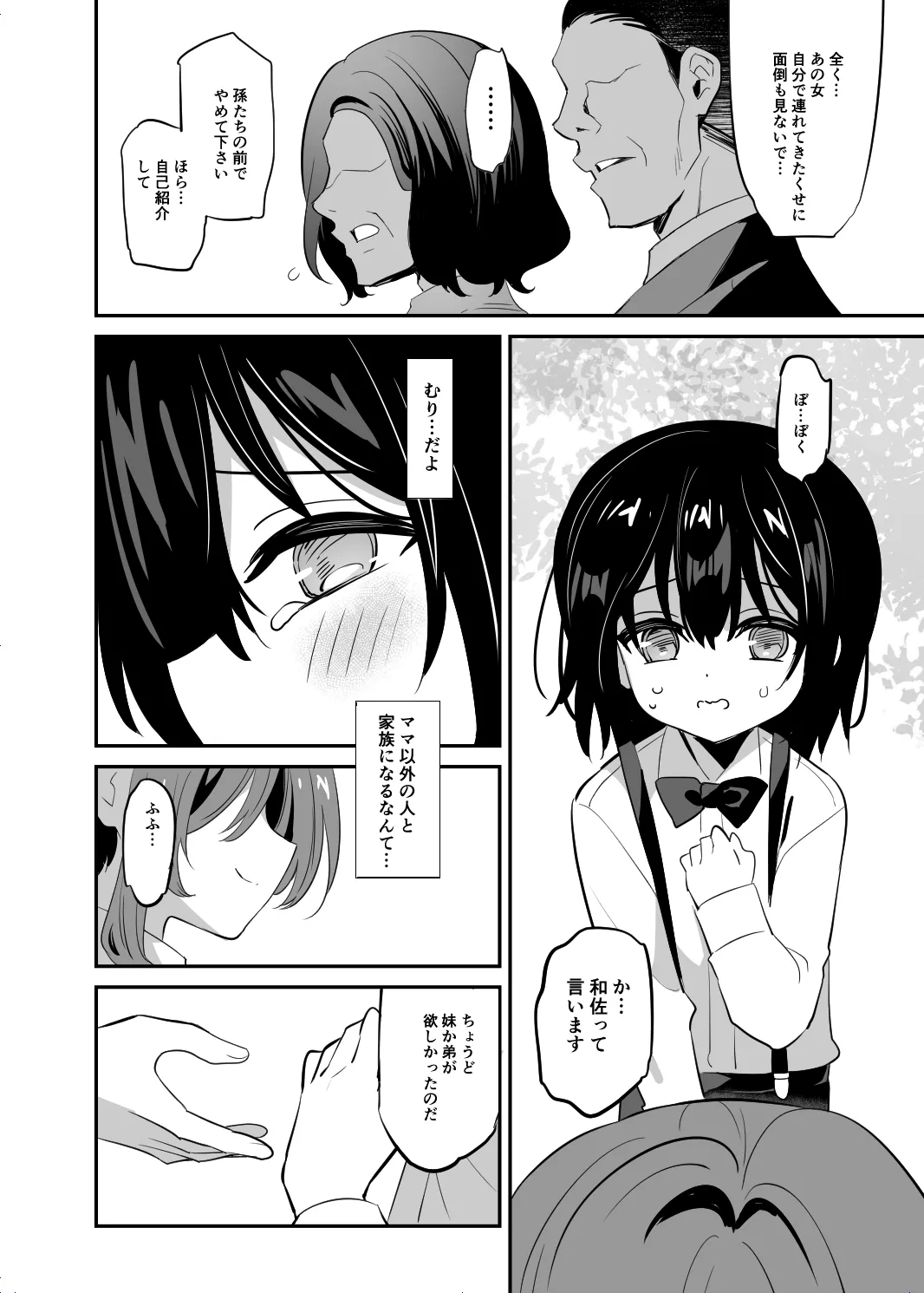 Takane no Kyoudai page 4 full