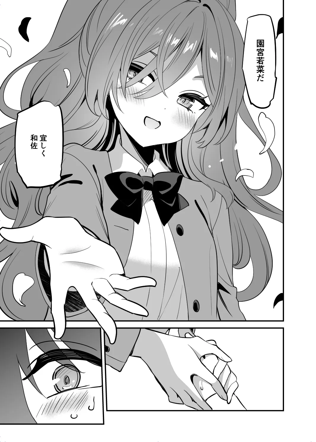 Takane no Kyoudai page 5 full