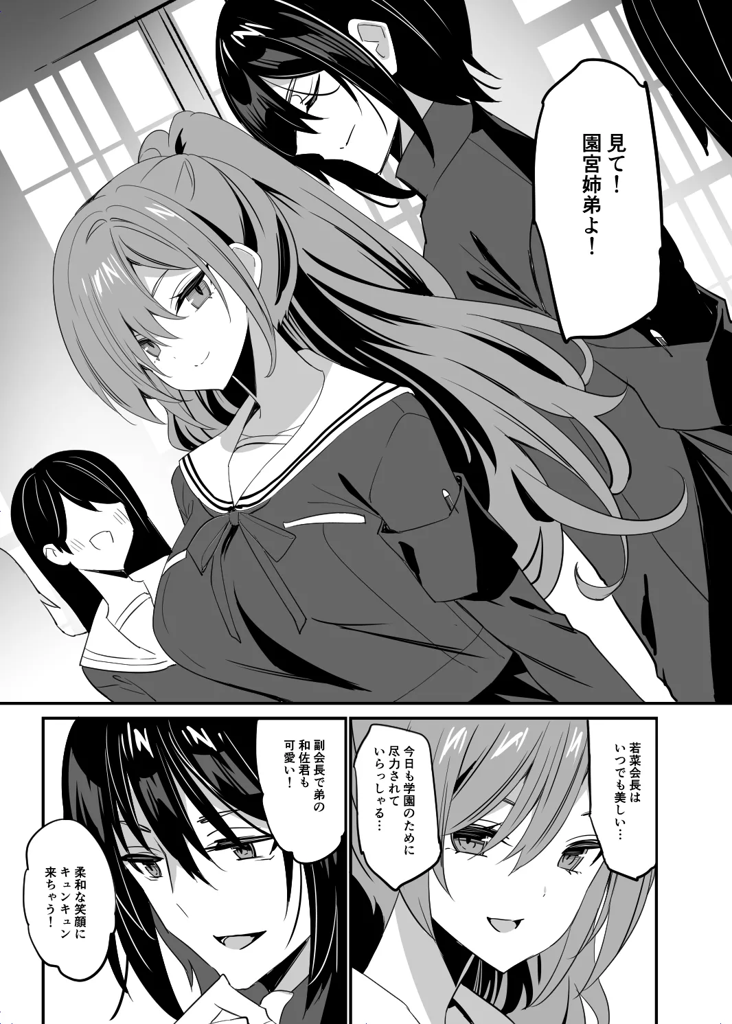 Takane no Kyoudai page 9 full