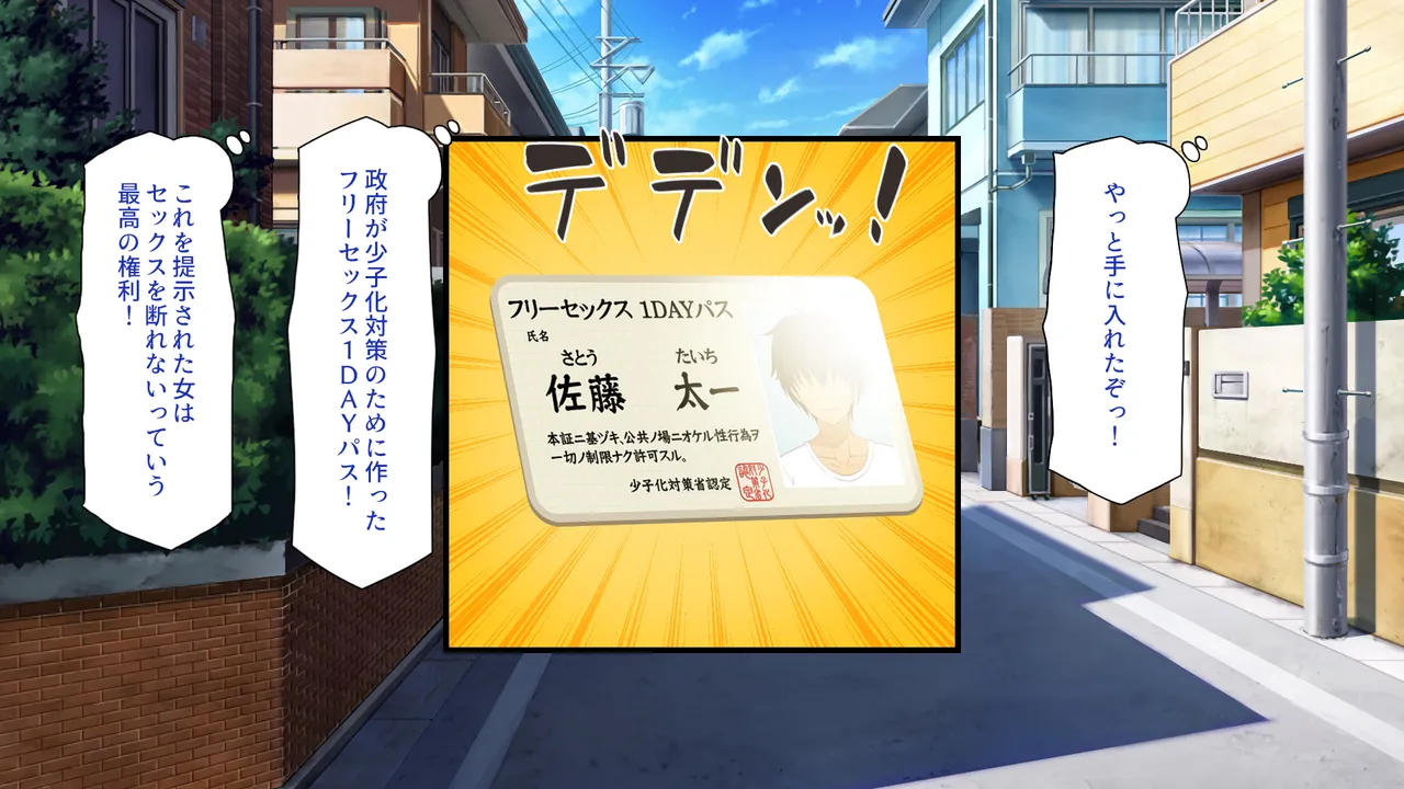 一日セックス無制限！フリーセックス1DAYパスでヤりまくる！ page 2 full