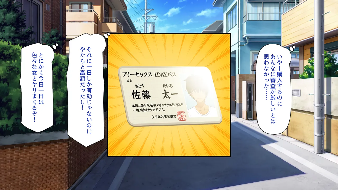 一日セックス無制限！フリーセックス1DAYパスでヤりまくる！ page 3 full