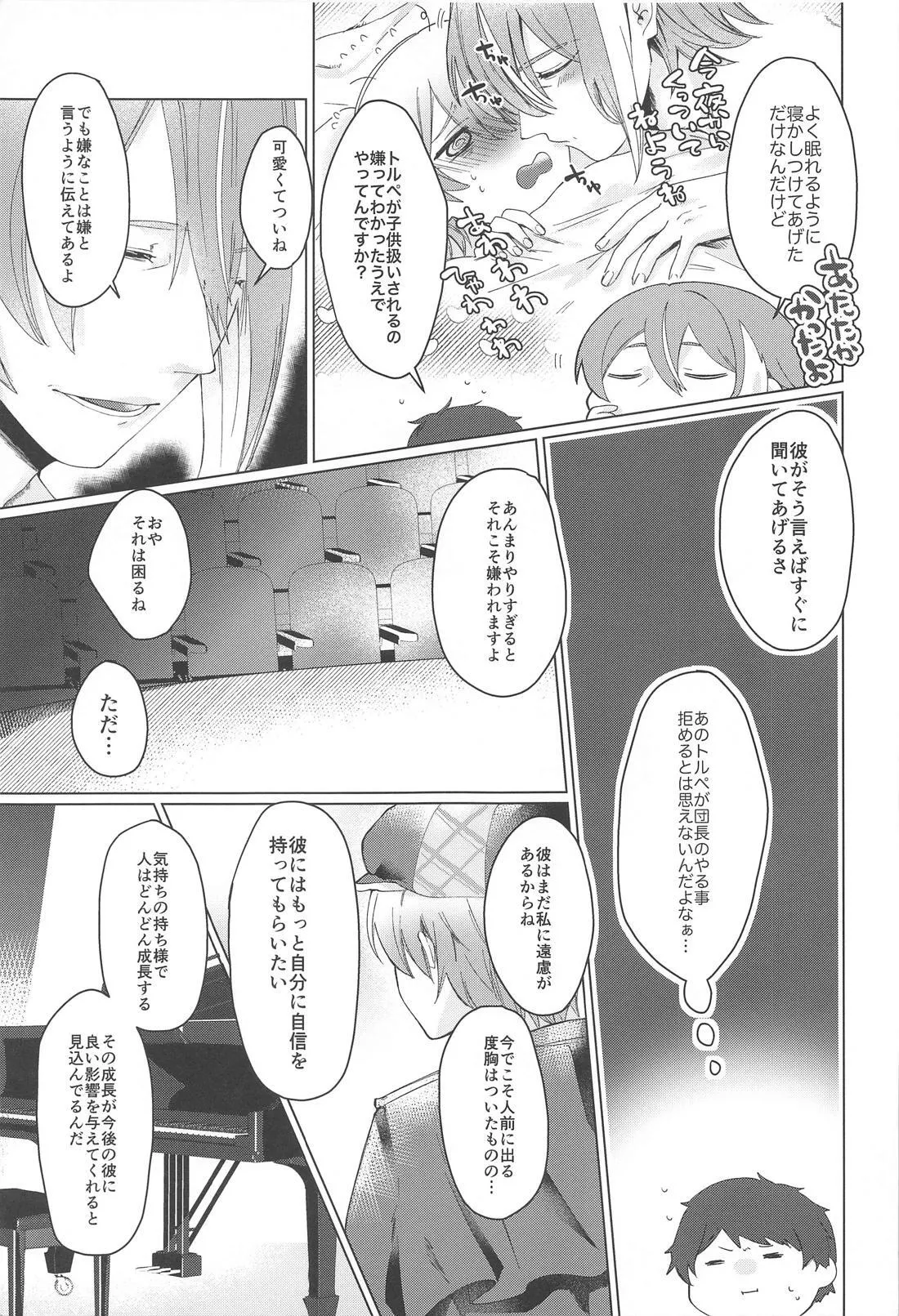 Iya ja Nai desu Motto Shite page 10 full