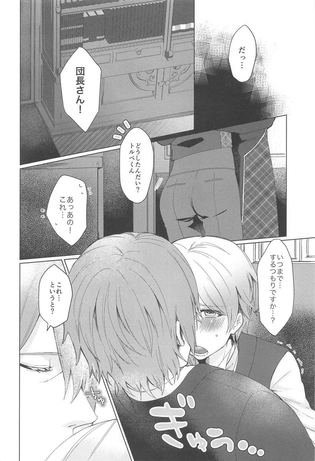 Iya ja Nai desu Motto Shite page 3 full