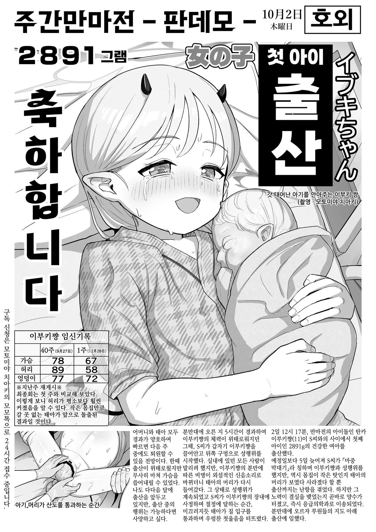 Shuukan Banmaden ~Pandemo~ Ibuki Ninshin Shussan Hen | 주간 만마전~판데모~이부키 임신 출산편 page 7 full