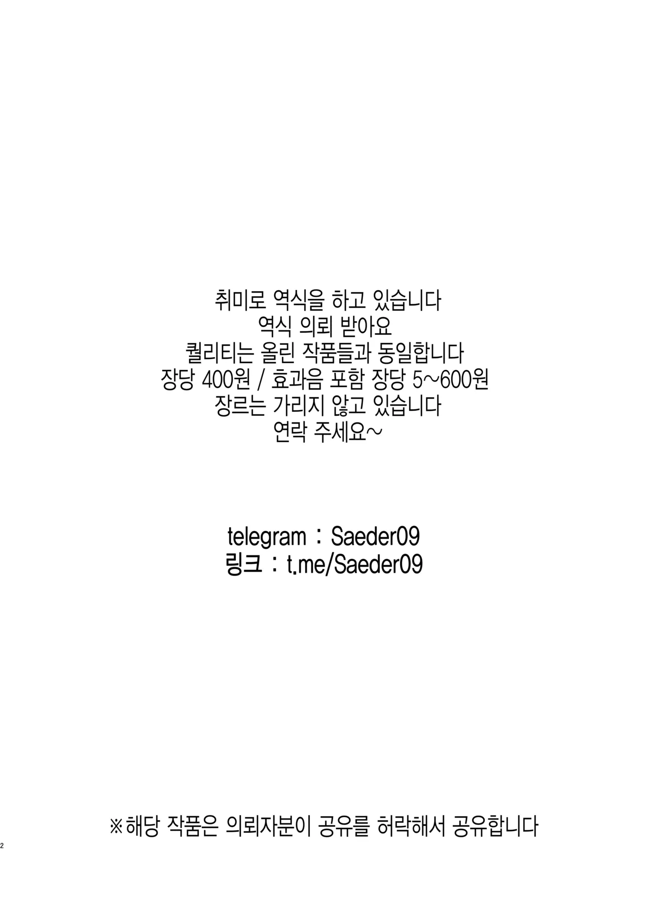 Ara Ara Mama to Musume no Kareshi | 어머어머 마마와 딸의 남친 page 3 full