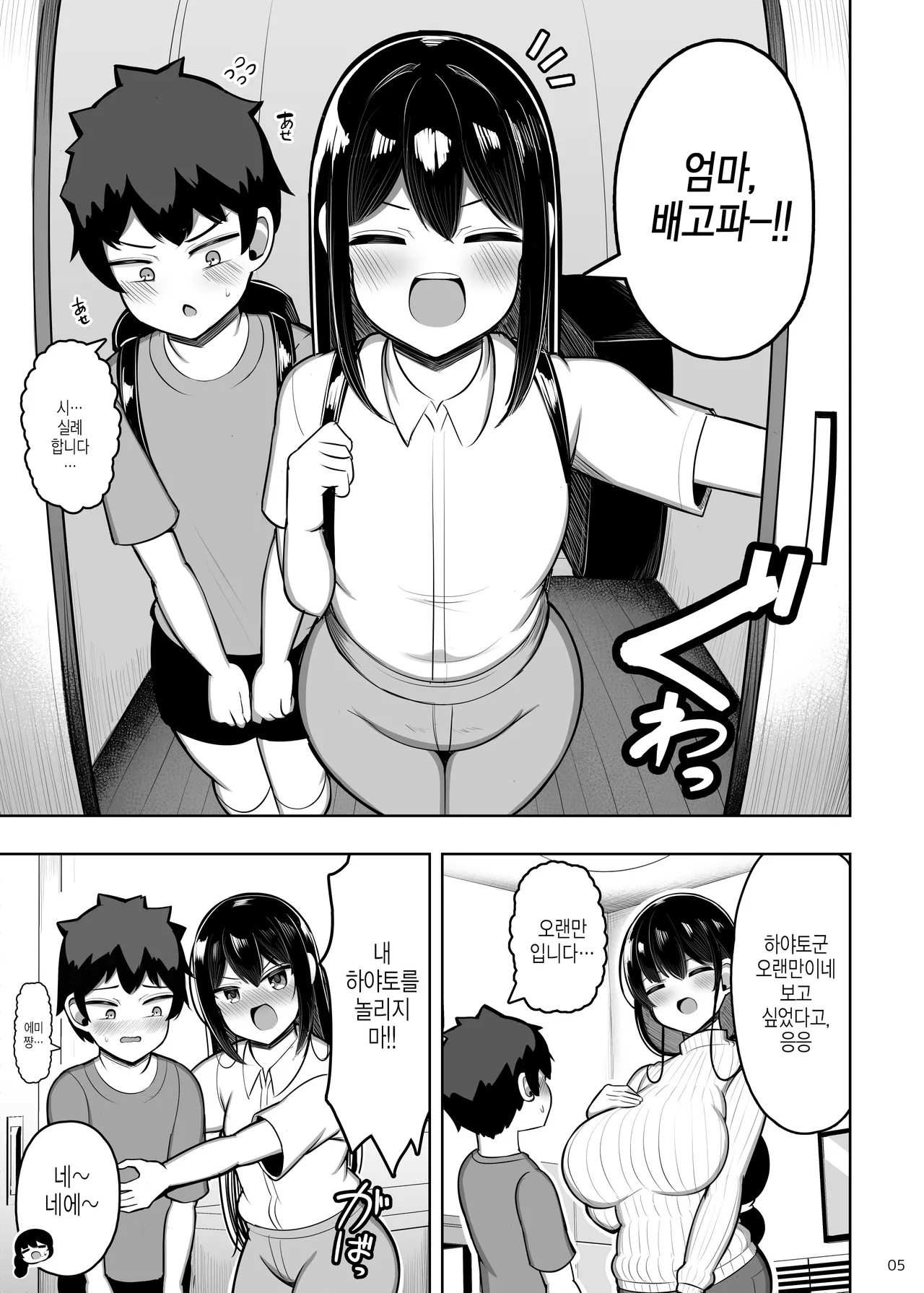 Ara Ara Mama to Musume no Kareshi | 어머어머 마마와 딸의 남친 page 6 full