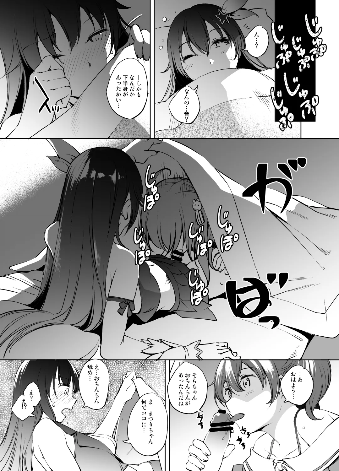 ときのそらさん＆夏色まつりさん page 3 full