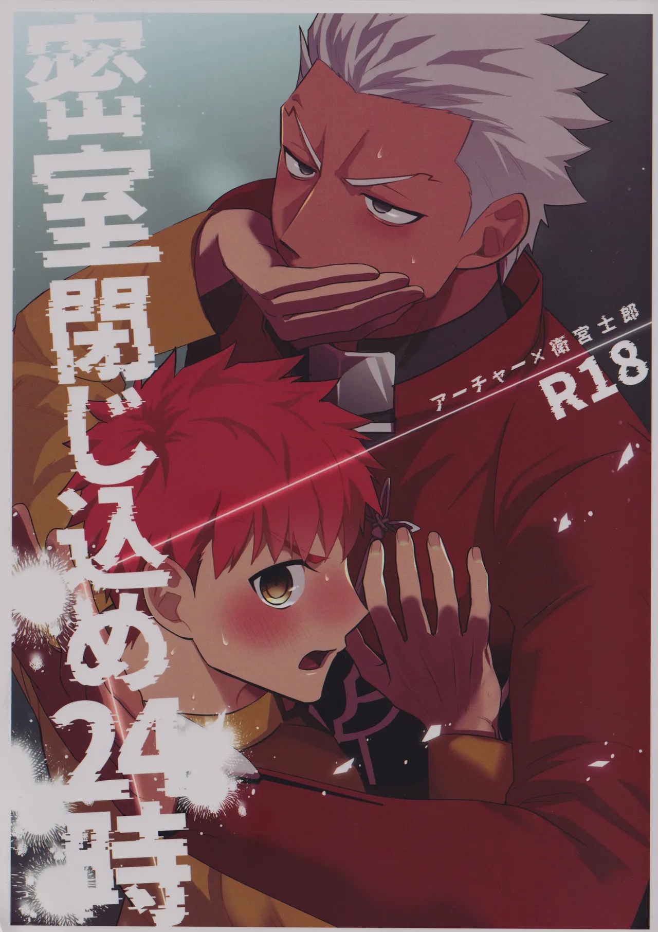 Misshitsu tojikome 24 ji page 1 full