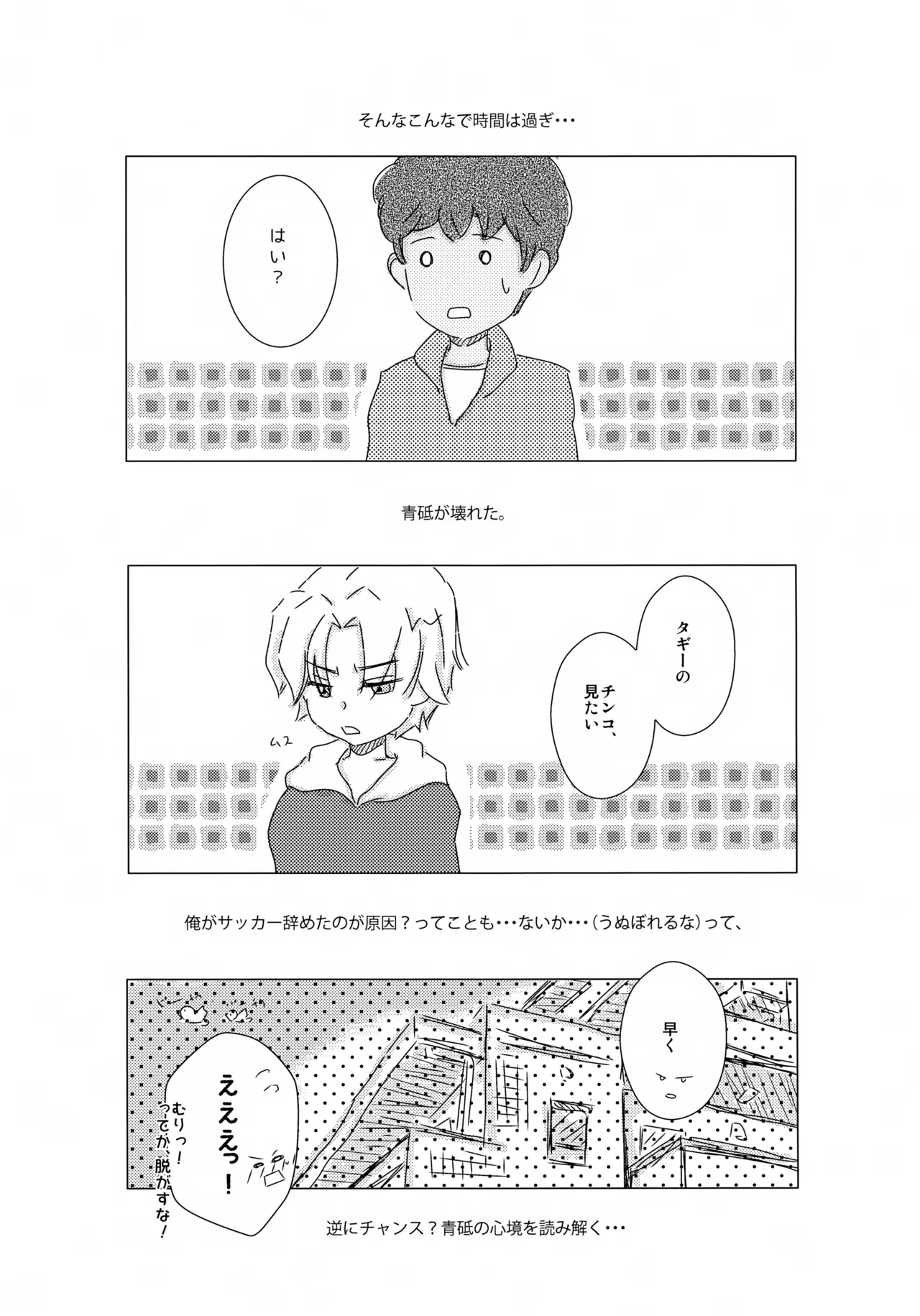 Suiheisen Rocket page 10 full