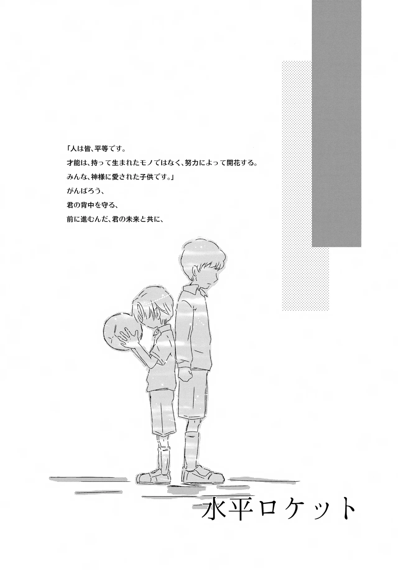 Suiheisen Rocket page 3 full