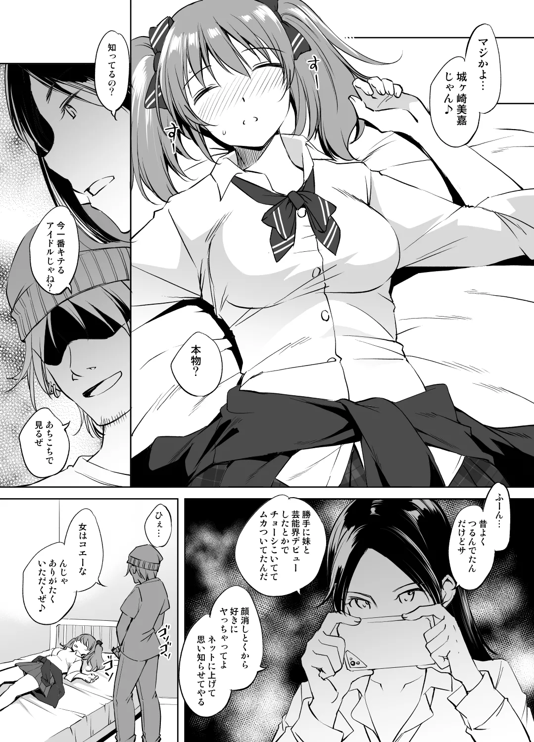 城ヶ崎美嘉さん page 2 full