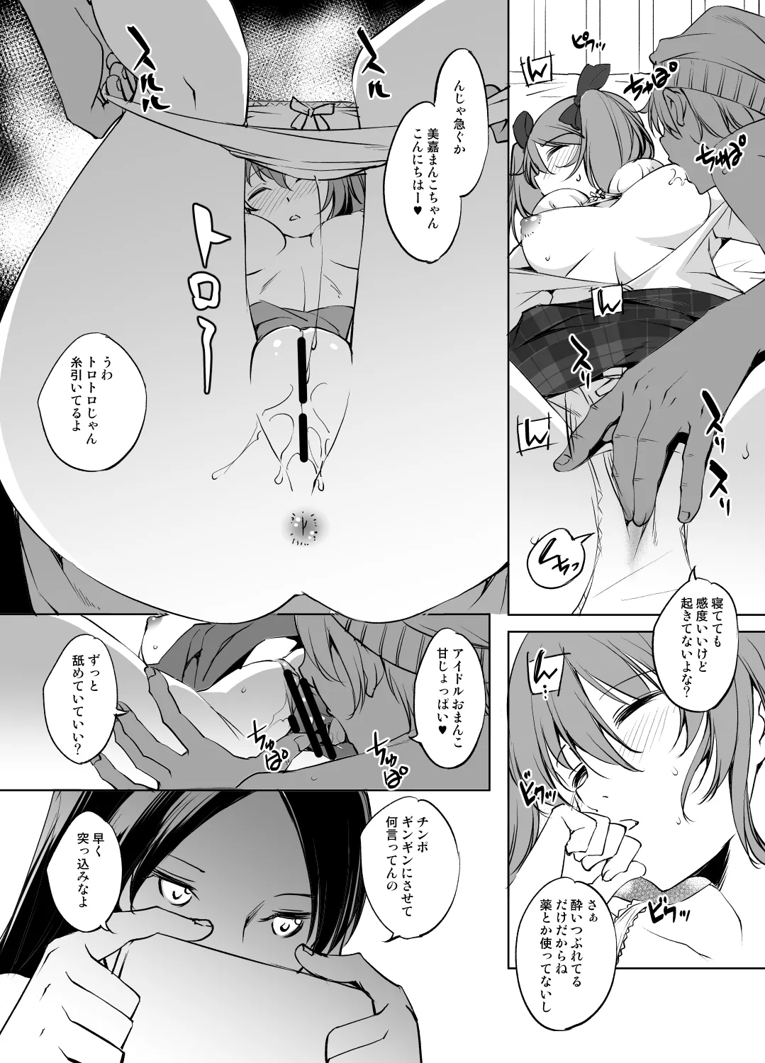 城ヶ崎美嘉さん page 4 full