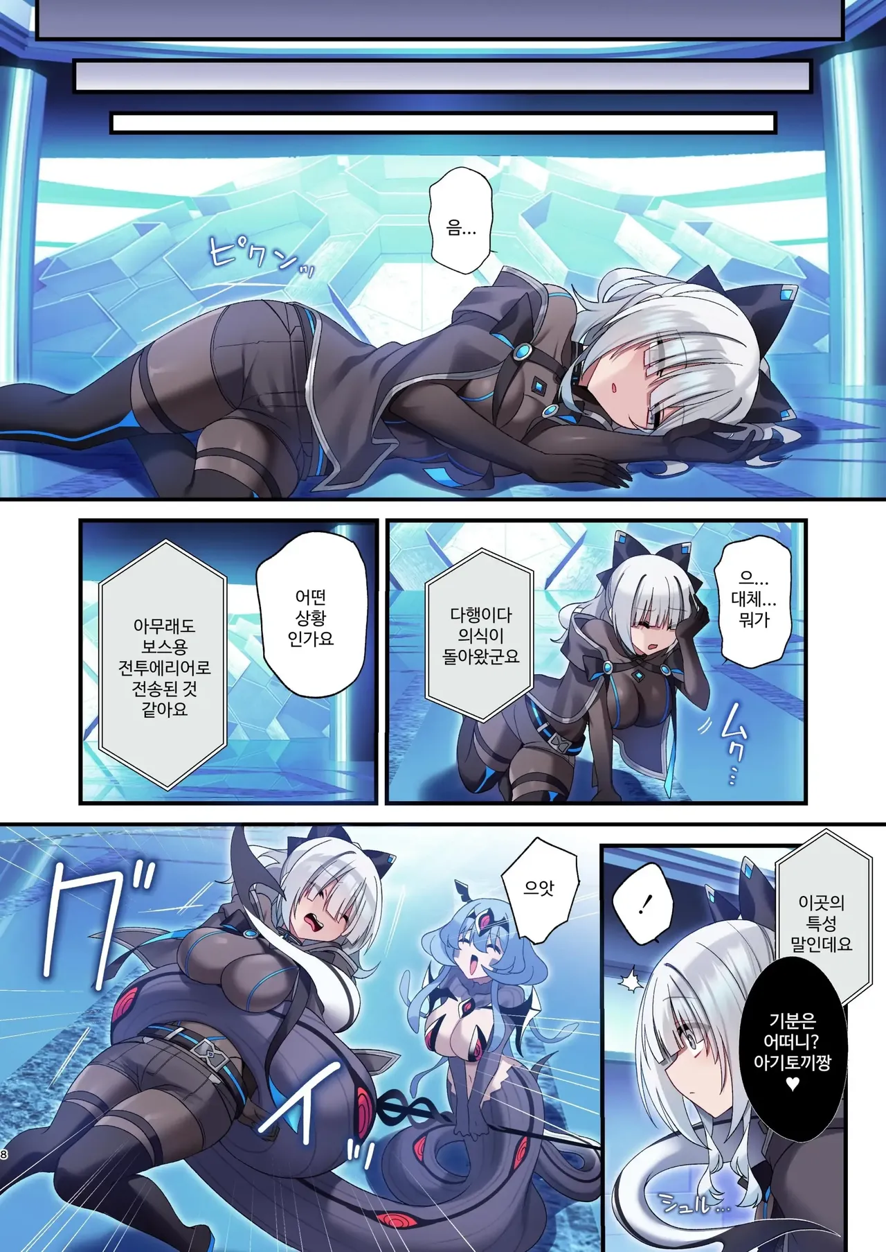 Dennou Shoujo wa Kasou Sekai ni Shizumi Yuku | 전뇌소녀는 가상 세계에 가라앉아 간다 page 8 full