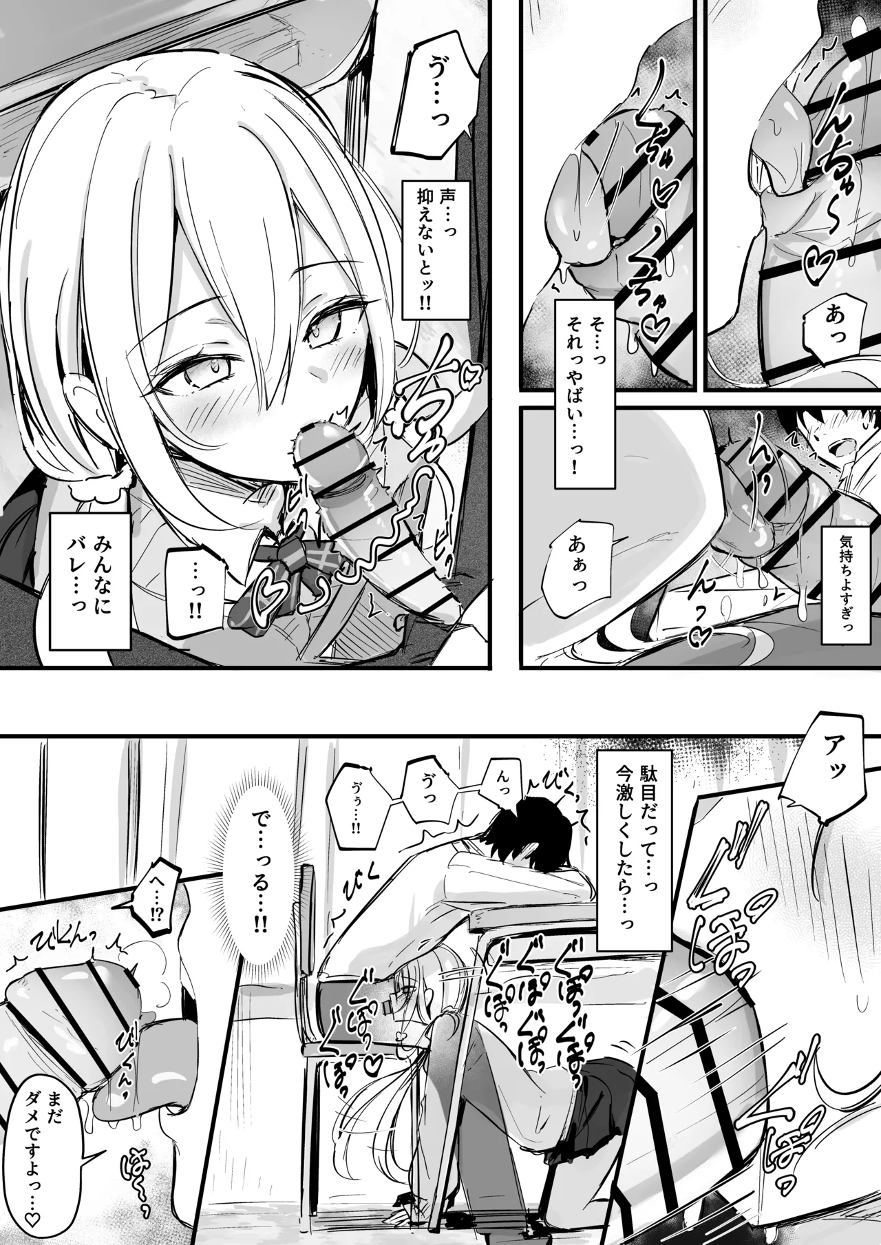 授業中に悪戯してくる女の子 page 2 full