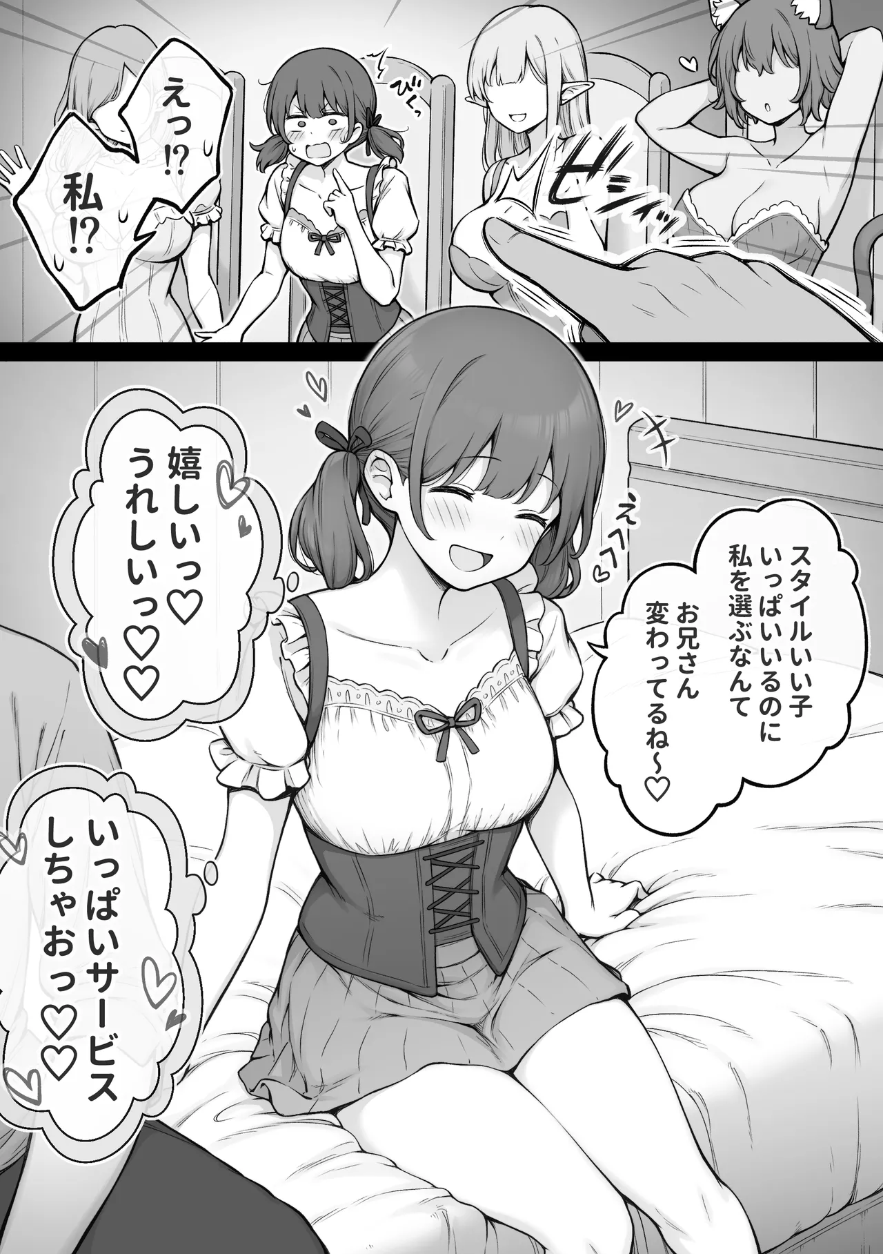 初めて「君が一番好き」と言われた子 page 2 full
